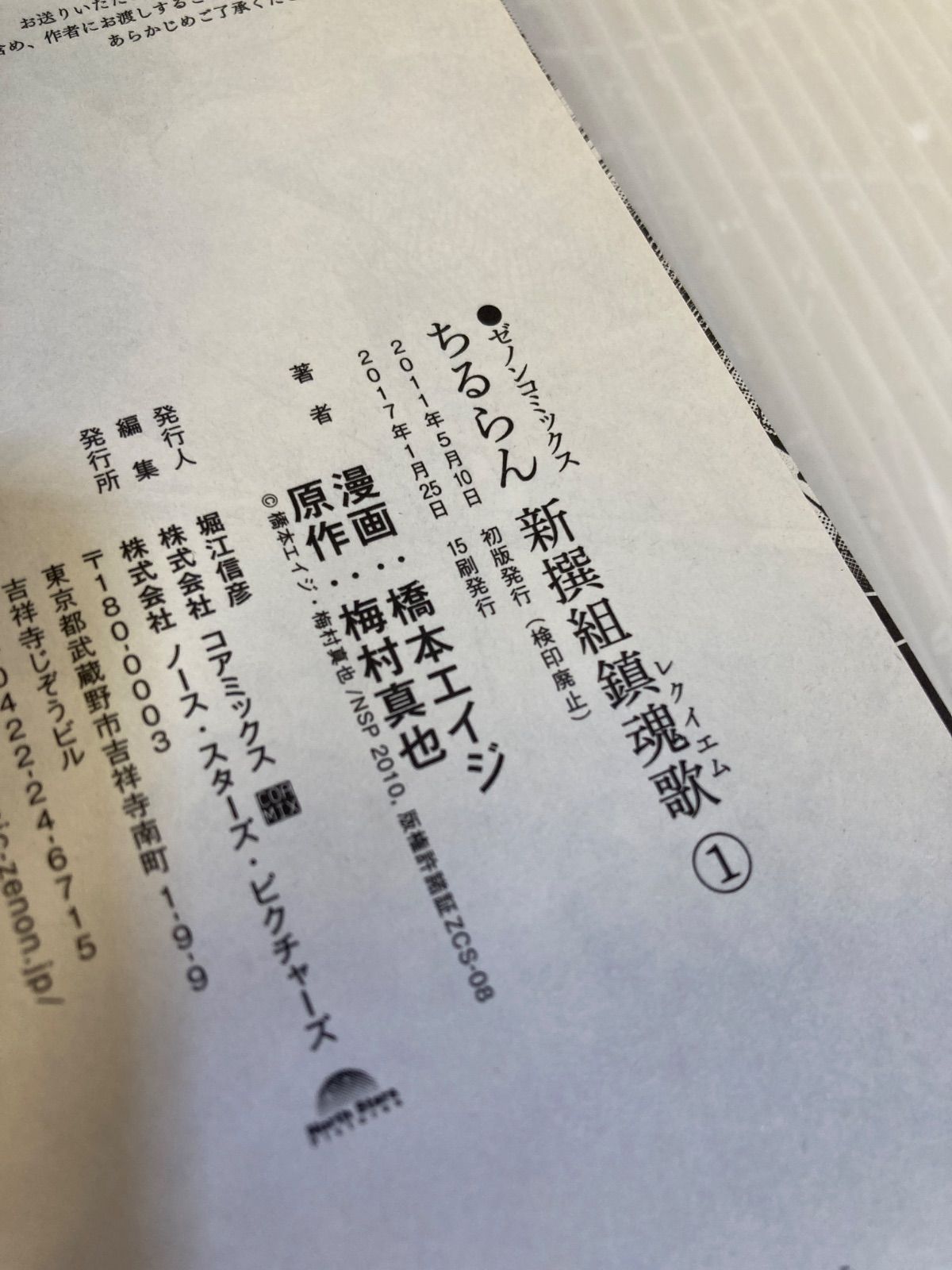 コミック ちるらん新撰組鎮魂歌 1-13巻セット - メルカリ