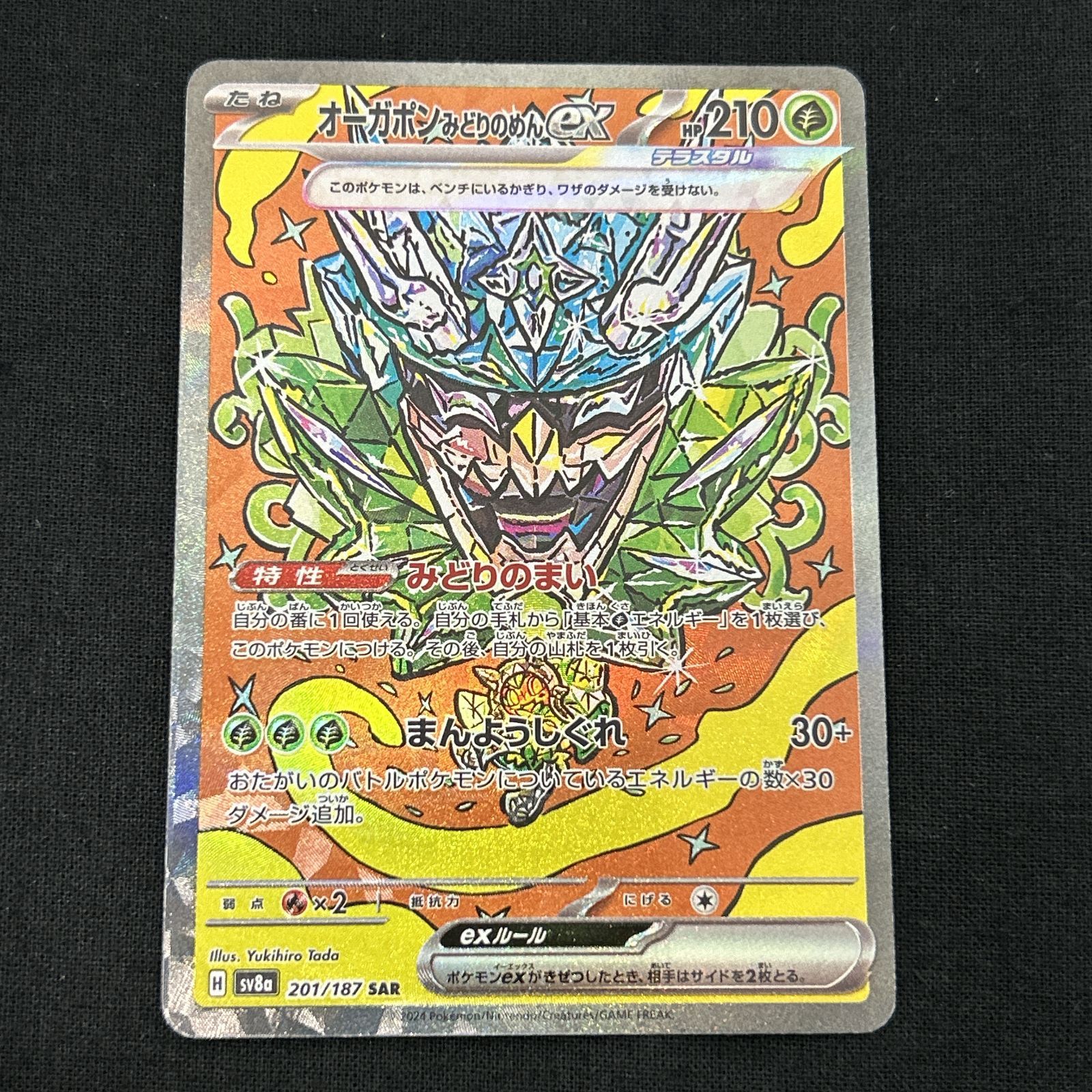 浜館56-1457] ポケモンカード ポケカ オーガポンみどりのめんex 210