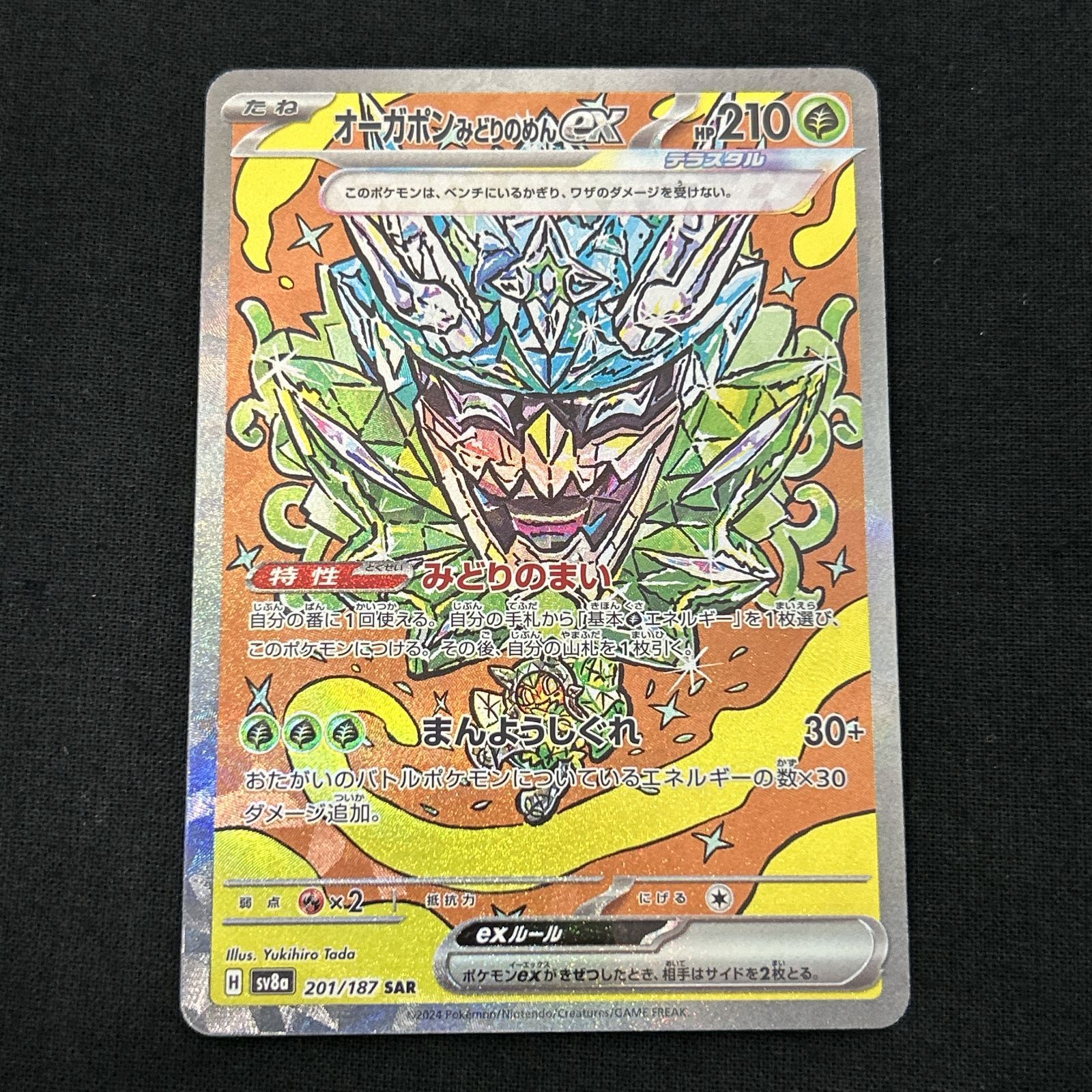 浜館56-1457] ポケモンカード ポケカ オーガポンみどりのめんex 210