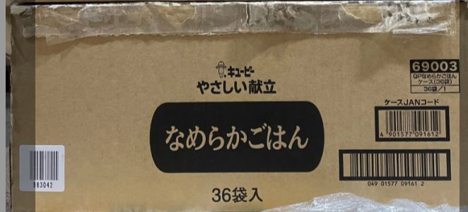 新品未開封】キユーピー 介護食 かまなくてよい やさしい献立 なめらか