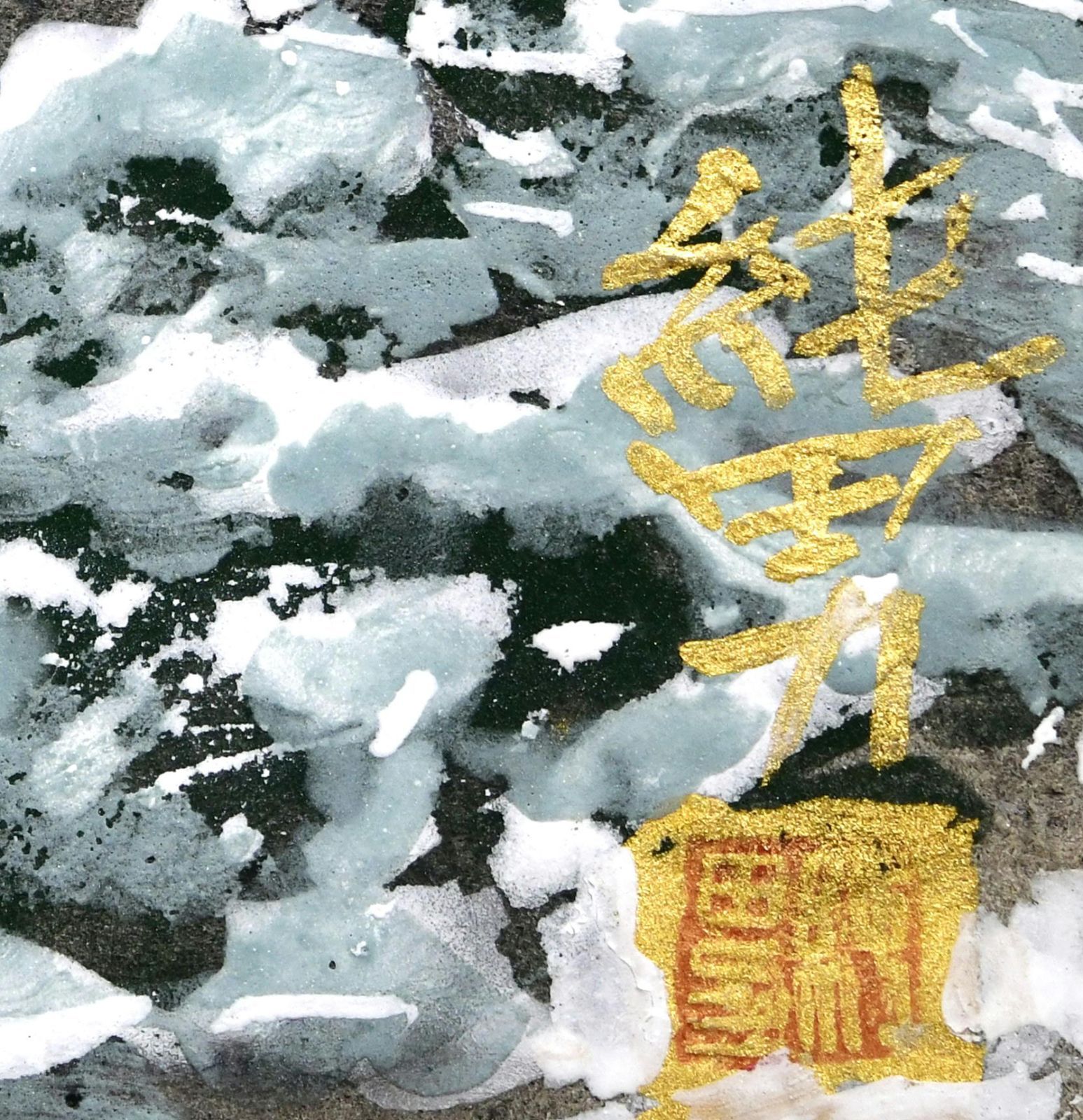 後藤純男 「新雪大和」紙本・彩色 0号 日本芸術院会員 東京藝大名誉