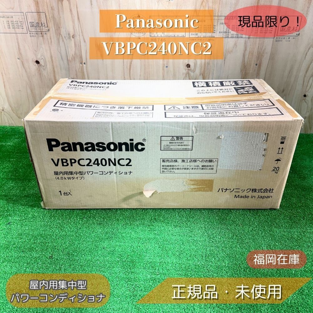 福岡在庫】Panasonic VBPC240NC2 屋内用集中型パワーコンディショナ