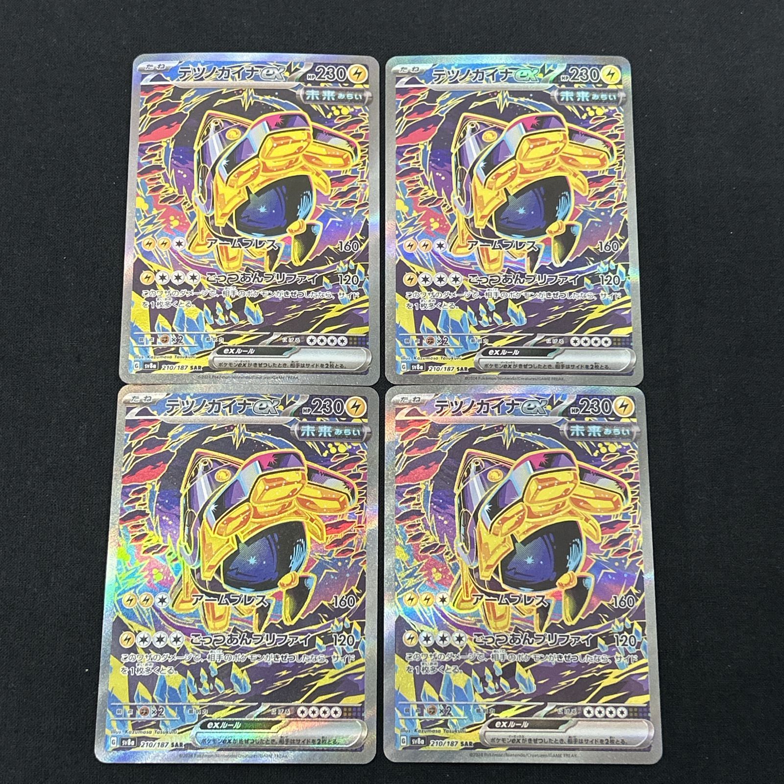 浜館56-1459] ポケモンカード ポケカ テツノカイナex SV8a 210/187 SAR