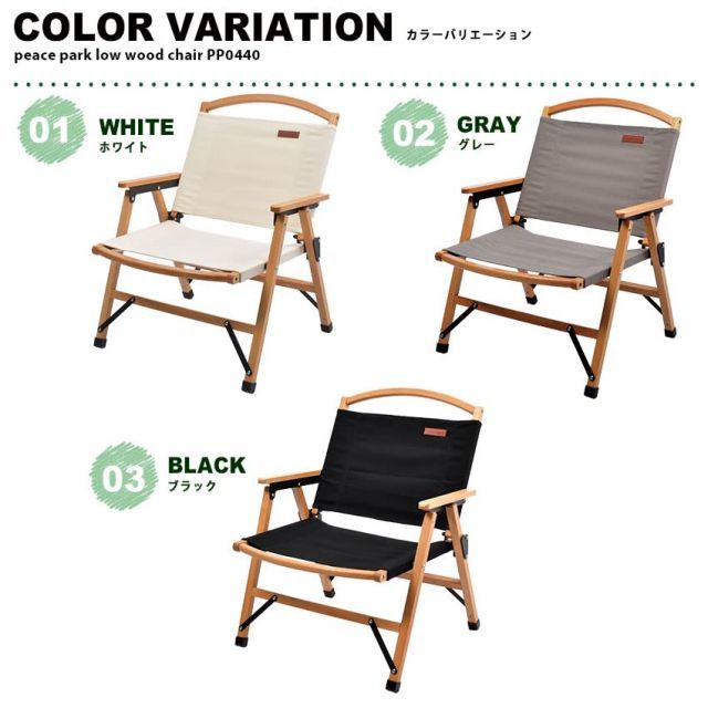 ピースパーク キャンプチェア