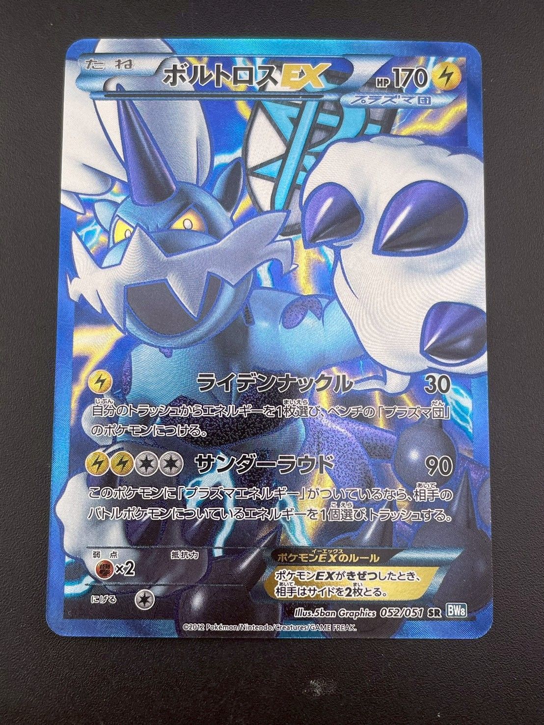 SR ボルトロスEX - ポケモンカード メルカリ ボルトロス BW｜Yahoo