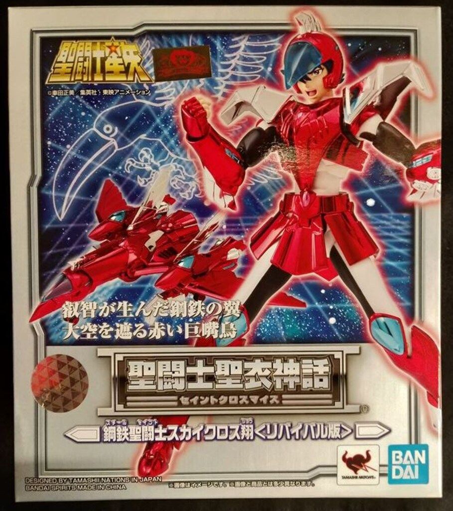 バンダイ 聖闘士聖衣神話 聖闘士星矢 スカイクロス翔 -リバイバル版