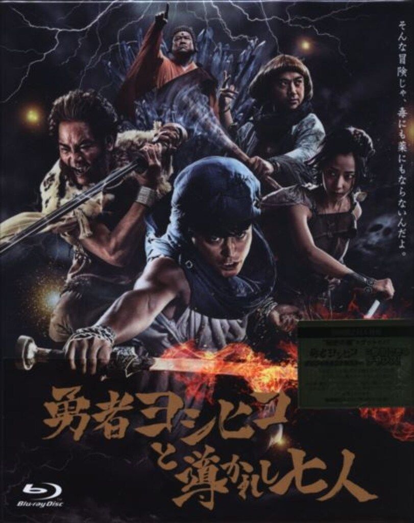ドラマBlu-ray Ama特典付)勇者ヨシヒコと導かれし七人 Blu-ray BOX