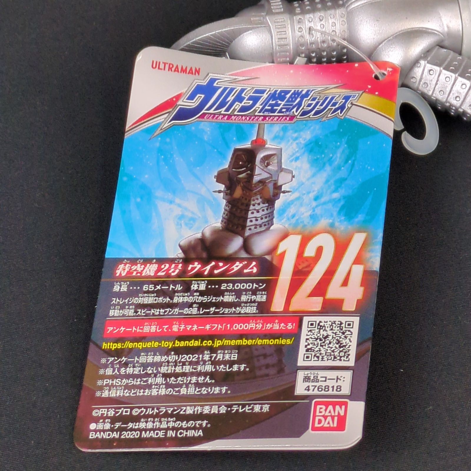  バンダイ ウルトラマンZ ウルトラ怪獣シリーズ 124 特空機2号 ウインダム ウルトラマン キャラクター玩具