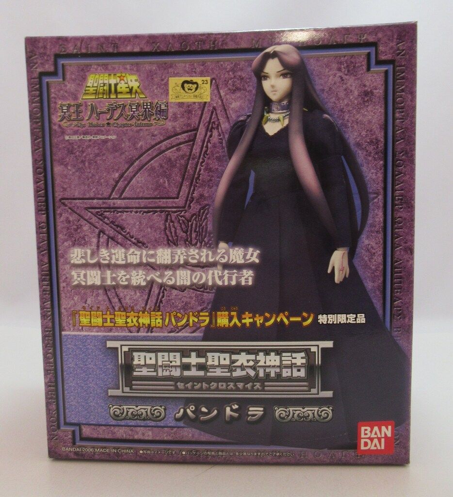 BANDAI - 聖闘士聖衣神話 城戸沙織(きどさおり) 購入キャンペーン特別