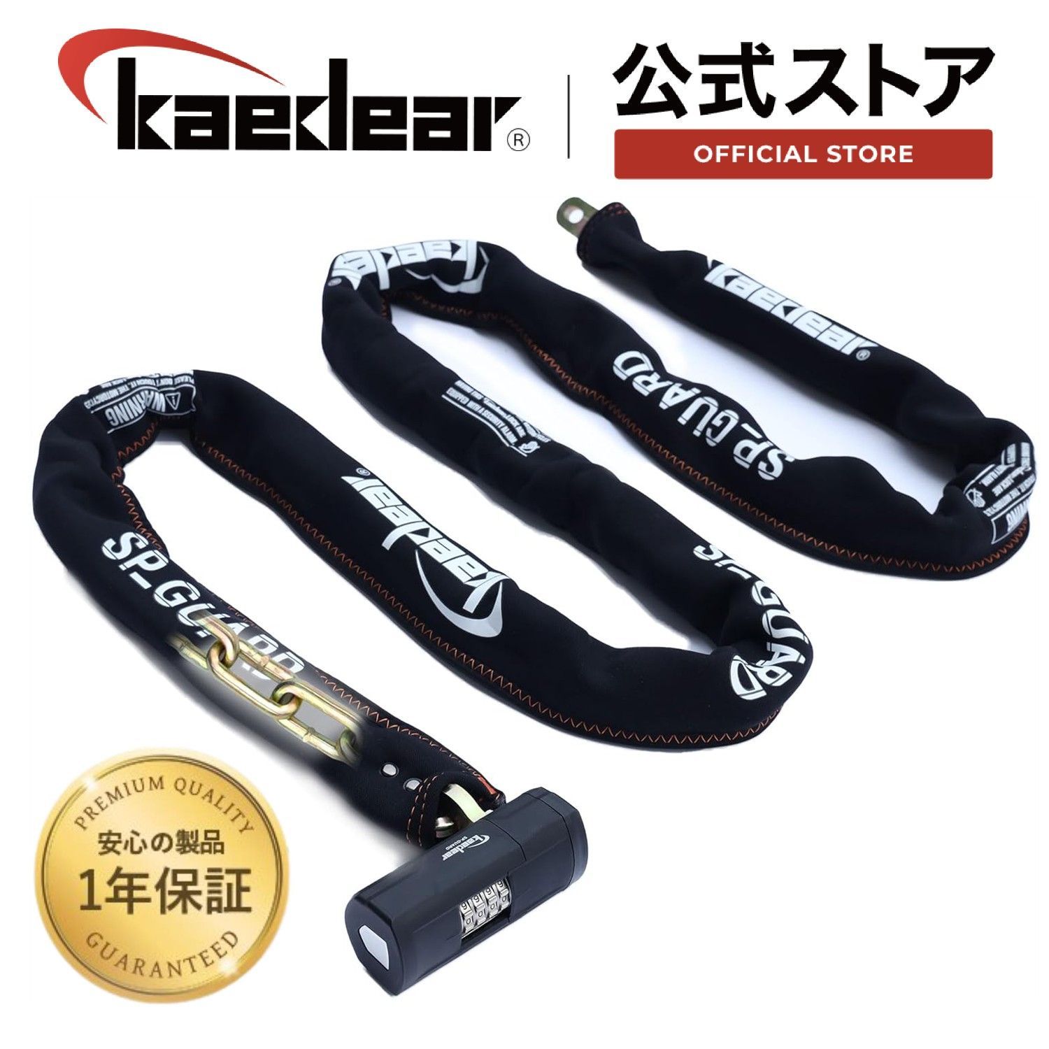 Kaedear(カエディア) バイク ロック チェーンロック 鍵 ダイヤル 長さ2500mm スクエアチェーン 9mm 盗難防止 SP-GUARD KDR-LK2D (ブラック, 2500mm)