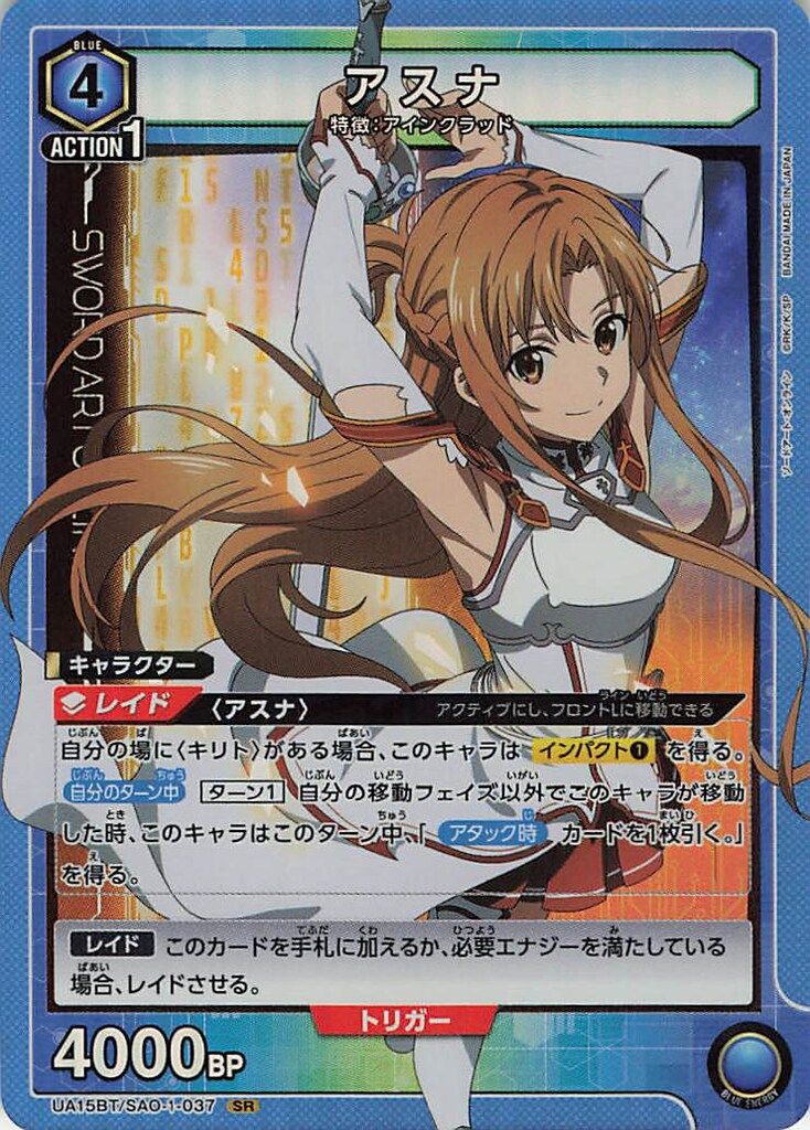 ユニオンアリーナ アスナ SR★★★ バンダイ ユニオンアリーナ UA15BT/SAO-1-037 アスナ SR - メルカリ