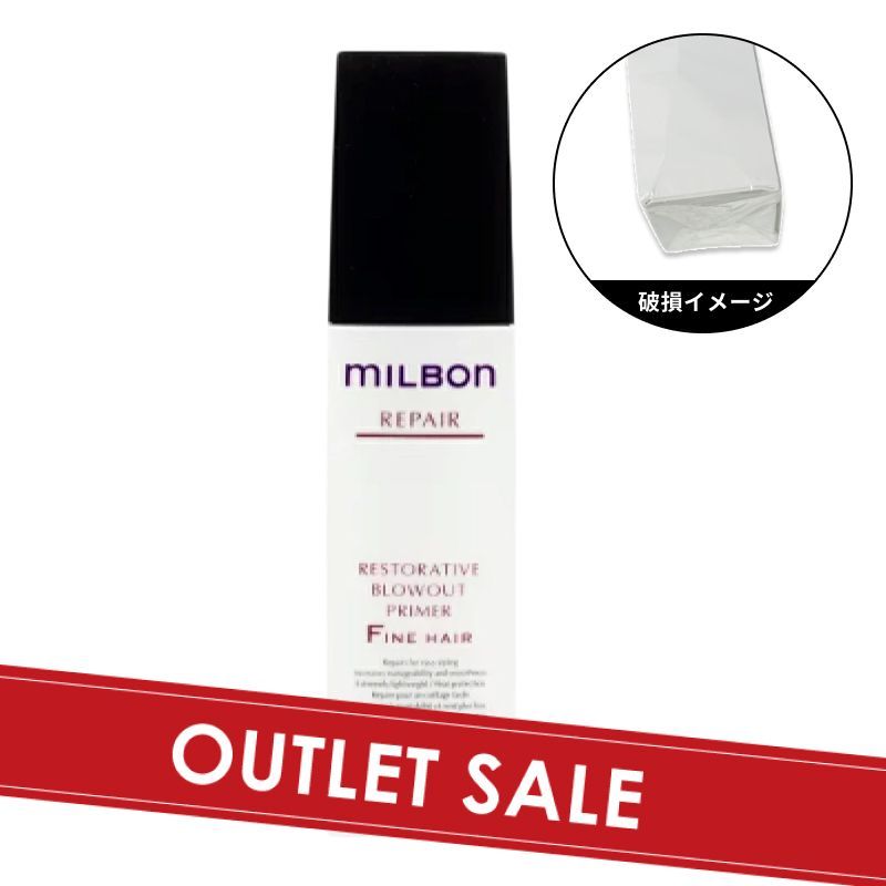 OUTLET】ミルボン グローバルミルボン リペア リストラティブ ブロー