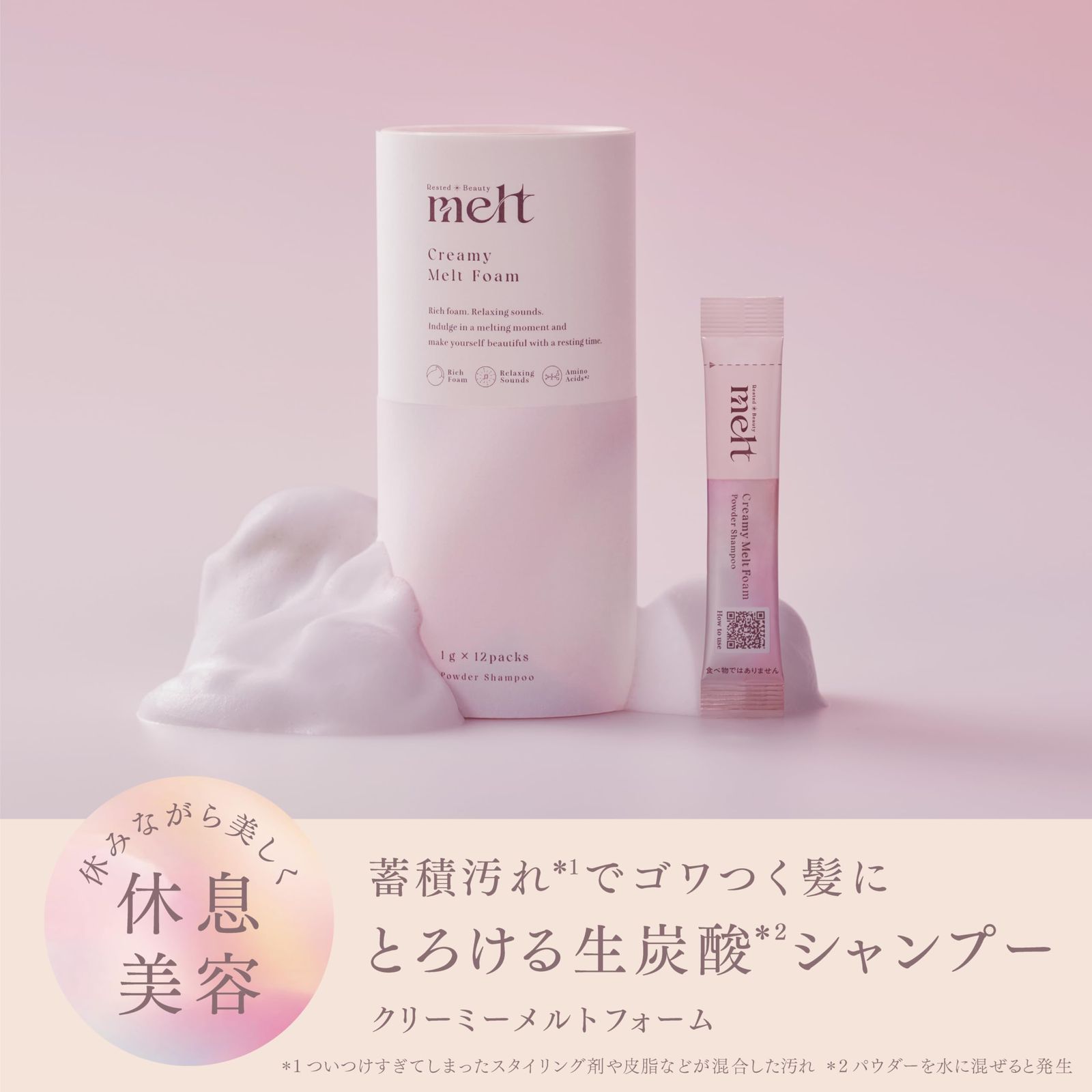melt】 メルト クリーミーメルトフォーム 炭酸パウダー 1gx12包 休息