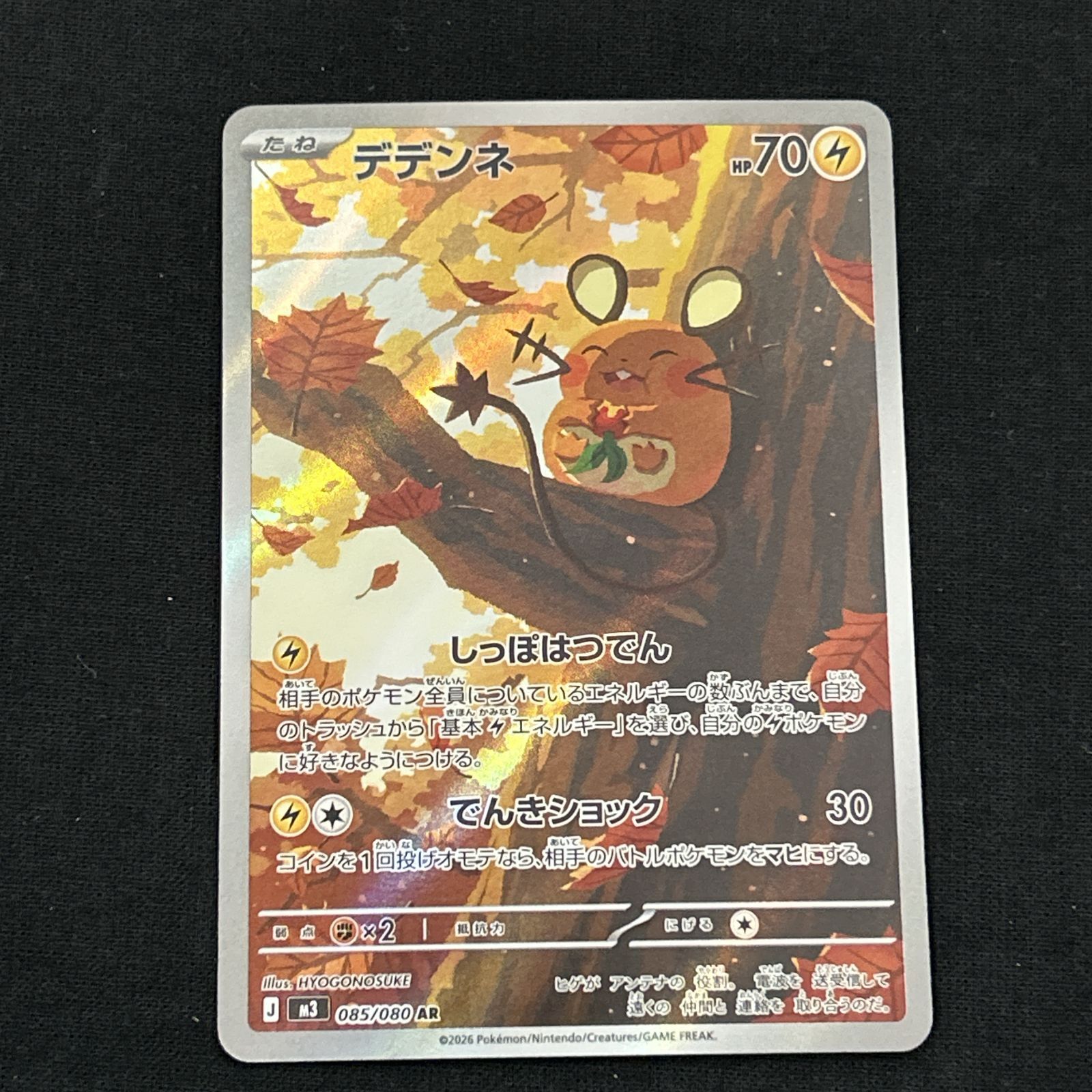浜館56-1463] ポケモンカード ポケカ デデンネ M3 085/080 AR 4枚