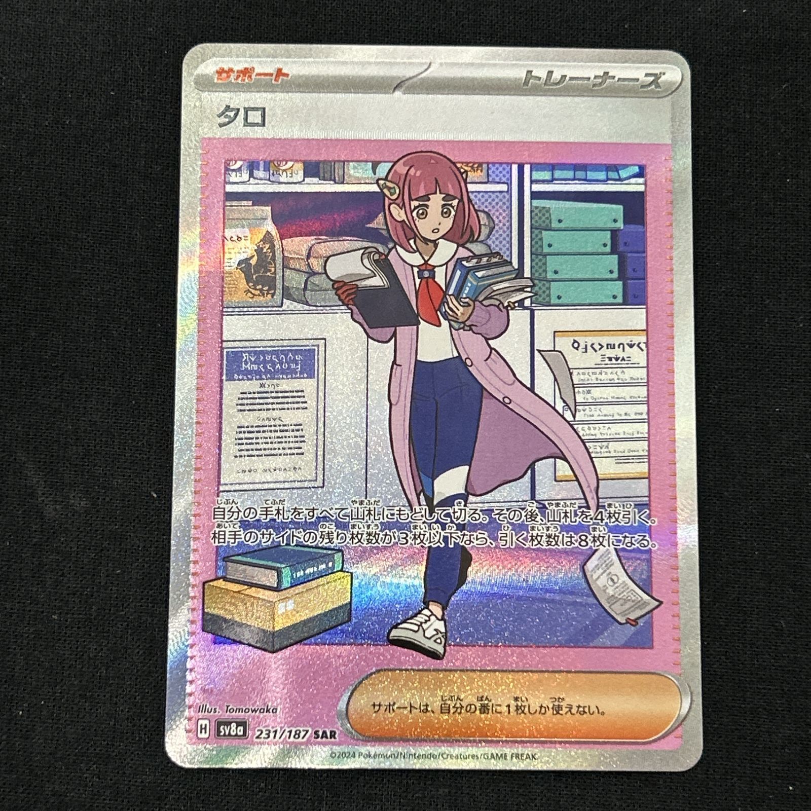 浜館56-1465] ポケモンカード ポケカ タロ SV8a 231/187 SAR 4枚セット