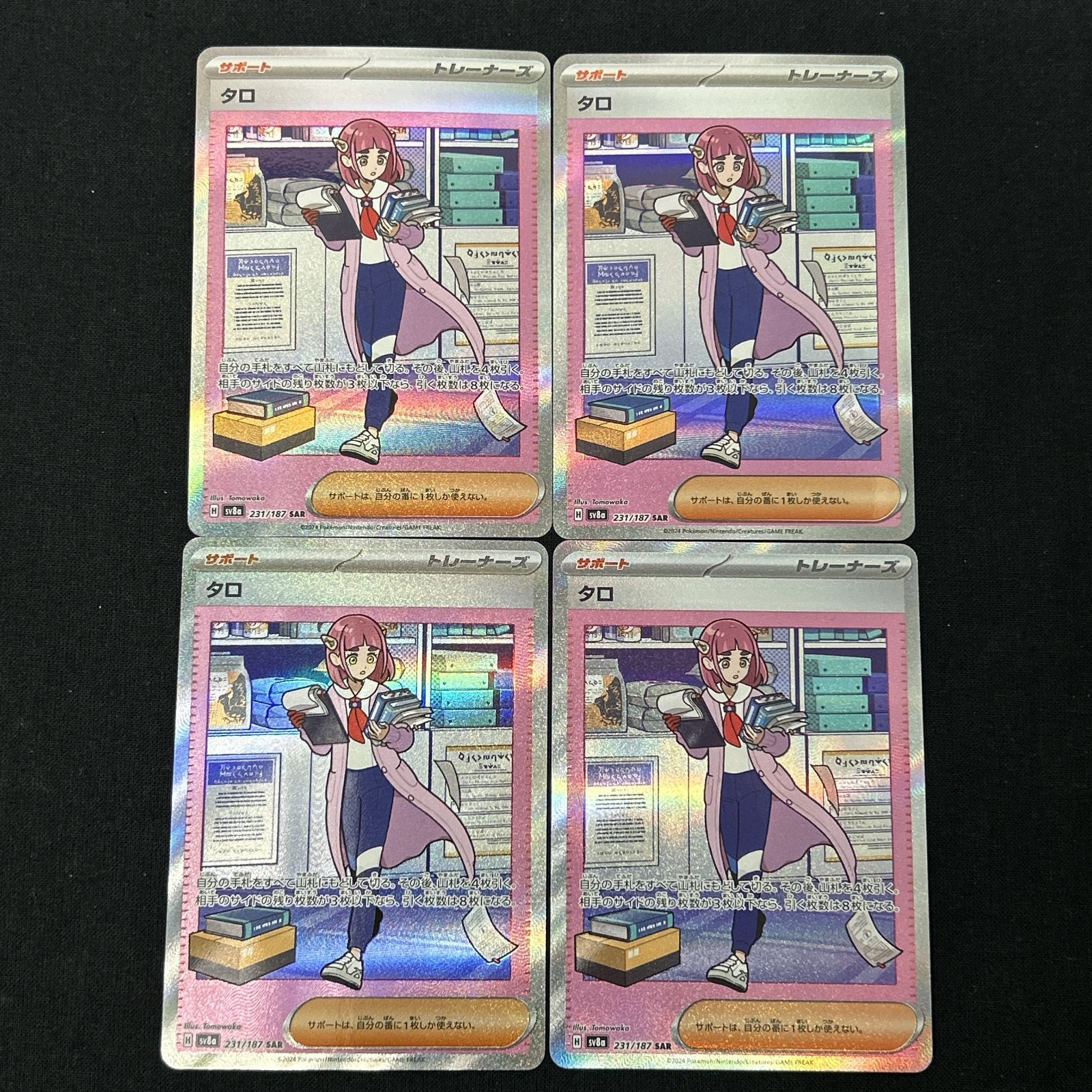 浜館56-1465] ポケモンカード ポケカ タロ SV8a 231/187 SAR 4枚セット