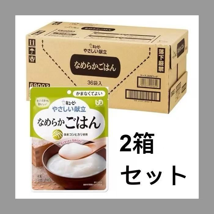 新品未開封】キユーピー介護食 なめらかごはん 36袋×2箱 - メルカリ
