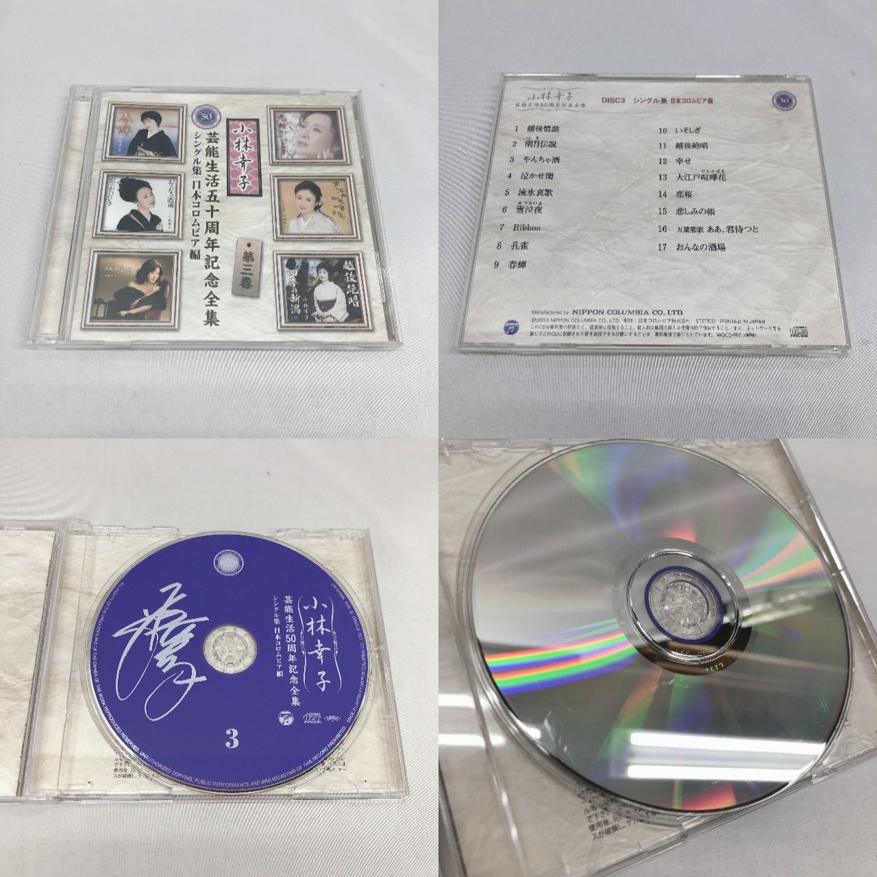 小林幸子 芸能生活50周年記念全集 CD6枚組 - メルカリ