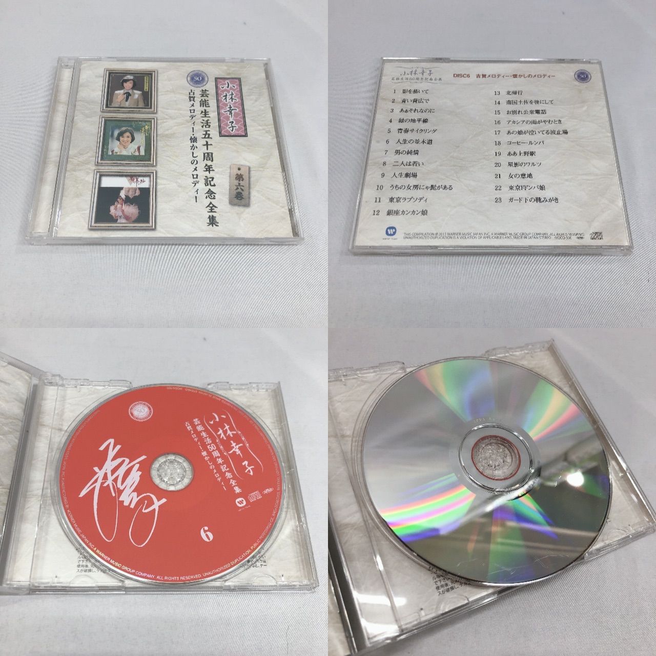 小林幸子 芸能生活50周年記念全集 CD6枚組 - メルカリ