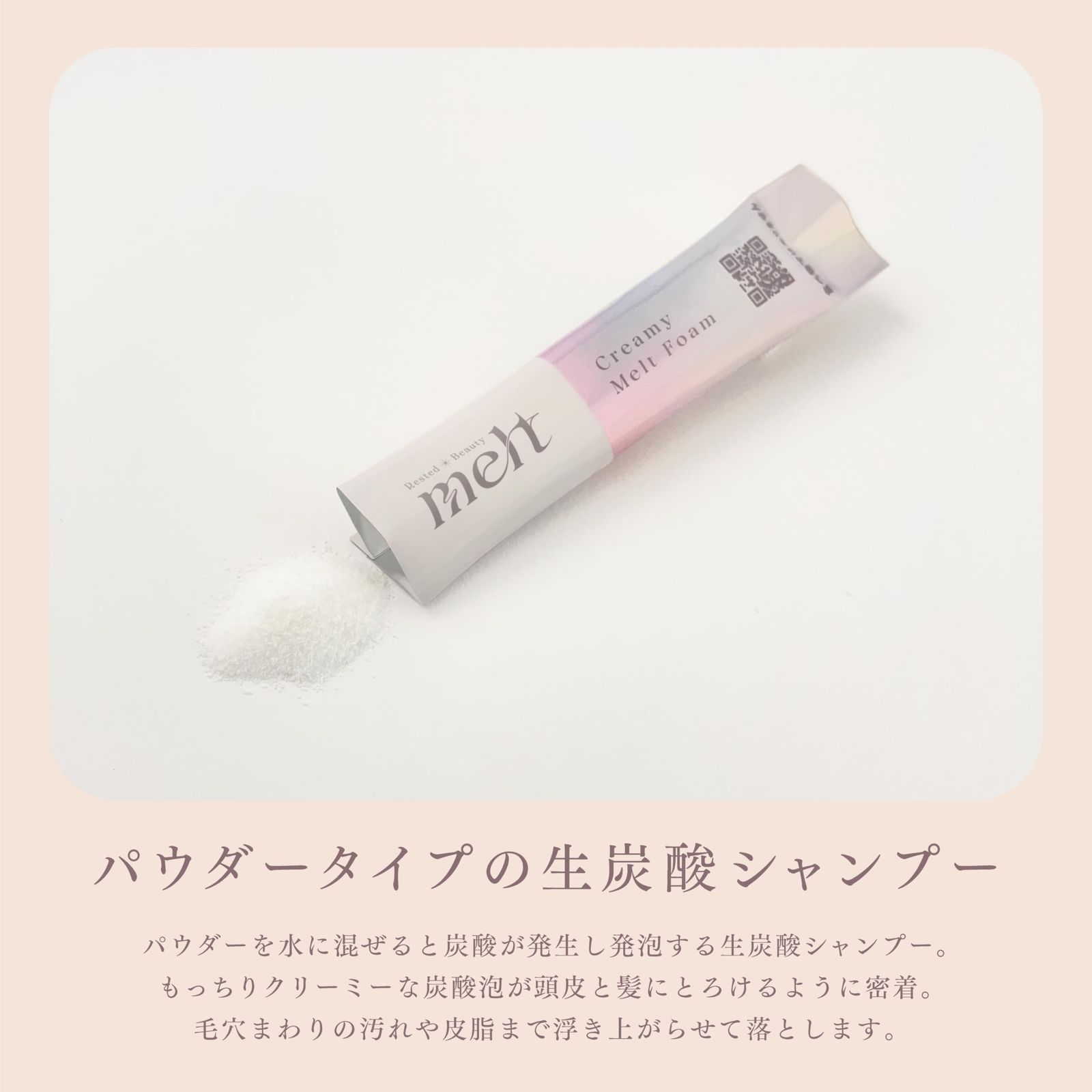 melt】 メルト クリーミーメルトフォーム 炭酸パウダー 1gx12包 休息