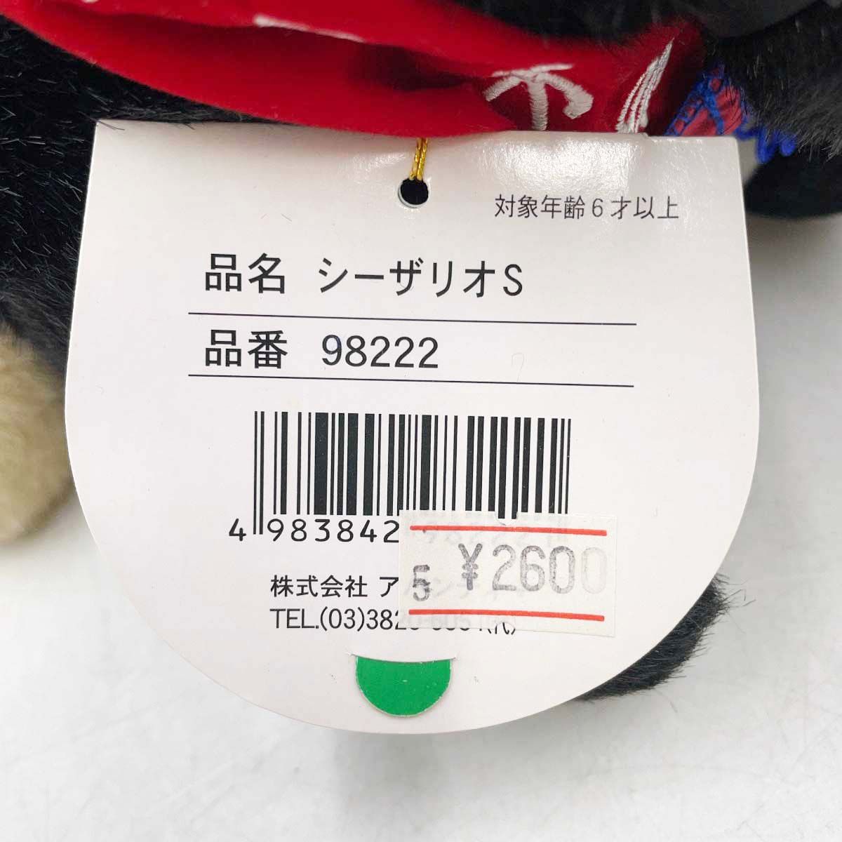 シーザリオ アメリカンオークスぬいぐるみ AVANTI ウマ娘 新品未使用 新品】シーザリオ競馬ぬいぐるみウマ娘アイドルホース馬AVANTI Aオークス