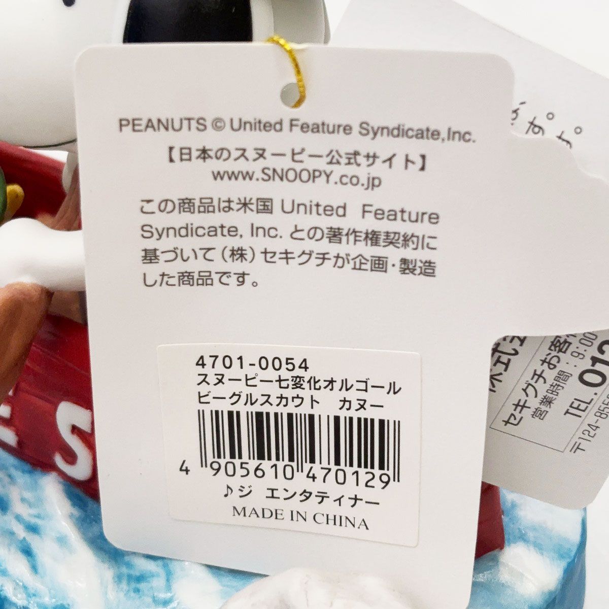 未使用】セキグチ スヌーピー 七変化オルゴール ビーグルスカウト