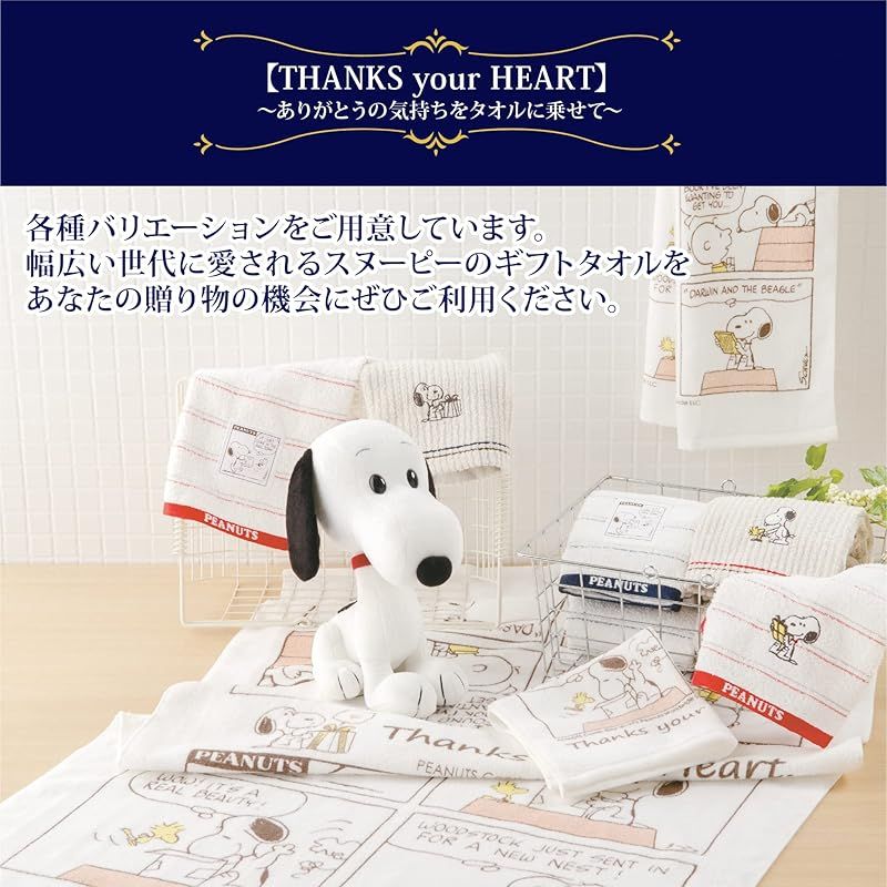 新着商品】nishikawa 【 西川 】スヌーピー タオル ギフトセット