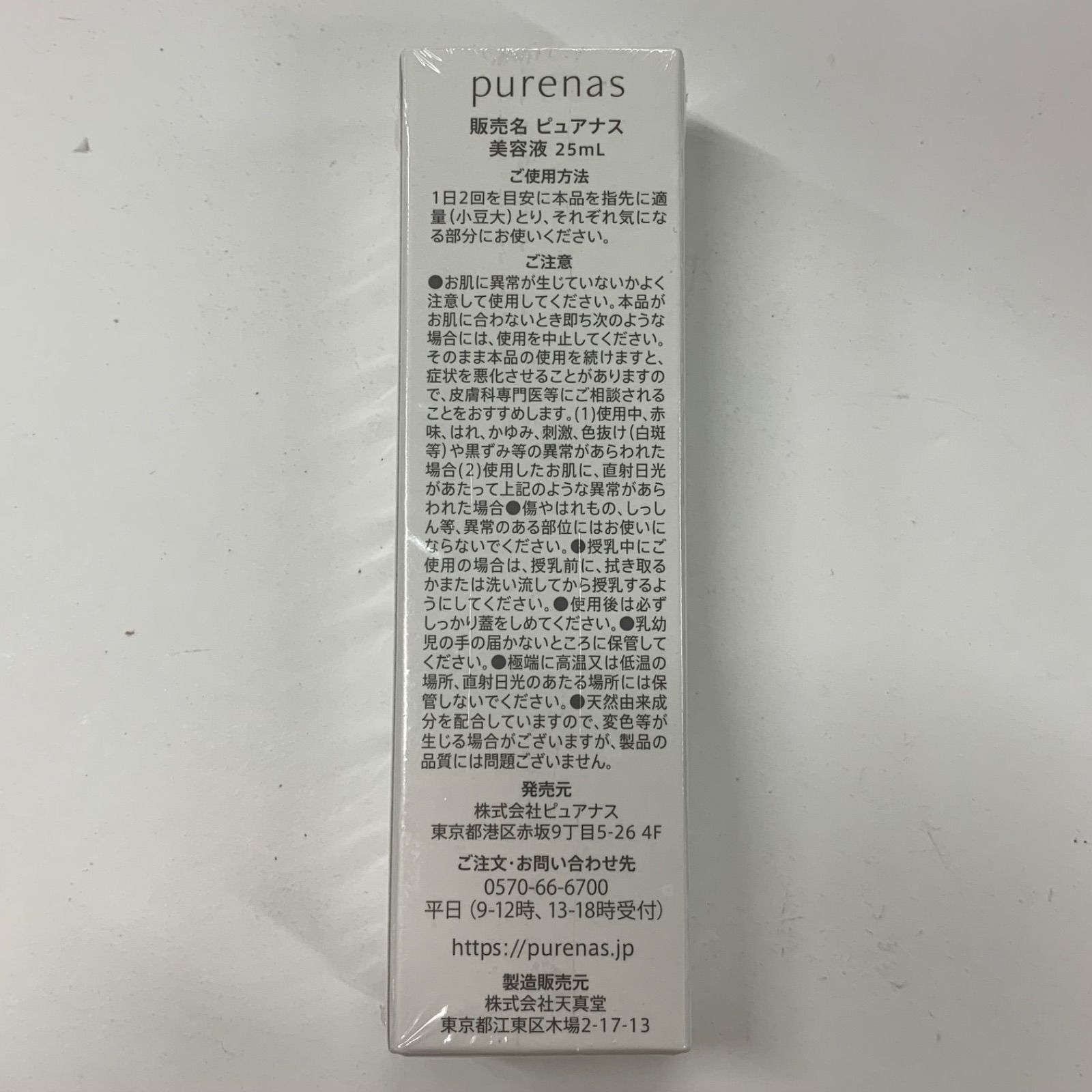 L2036 K purenas ピュアナス <美容液> 25ml - メルカリ