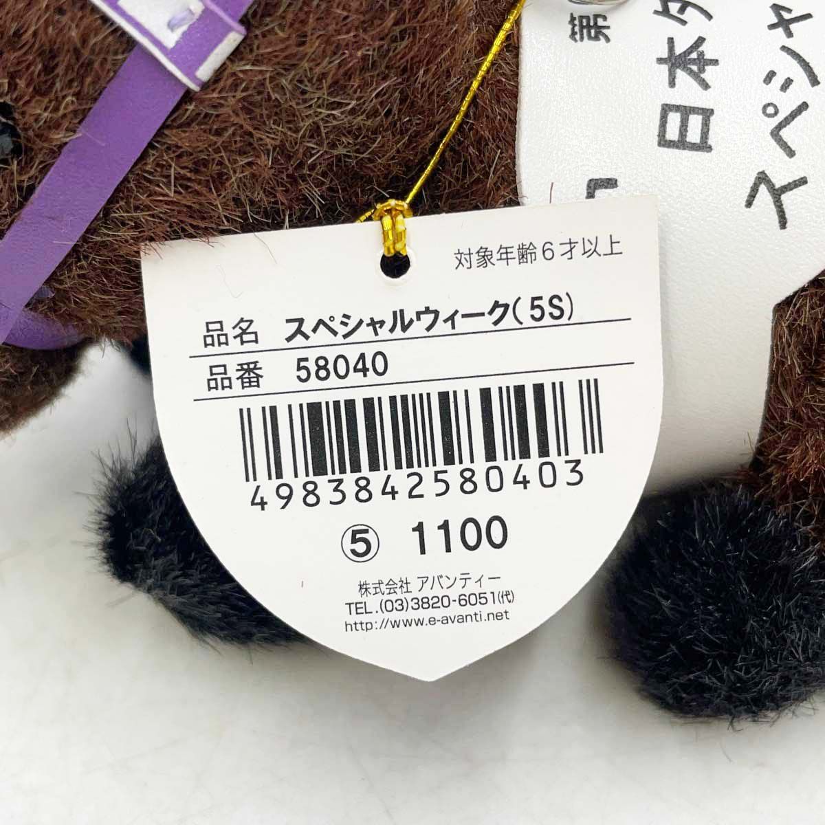 AVANTI スペシャルウィーク キーホルダー 5S 第65回 日本ダービー 紙