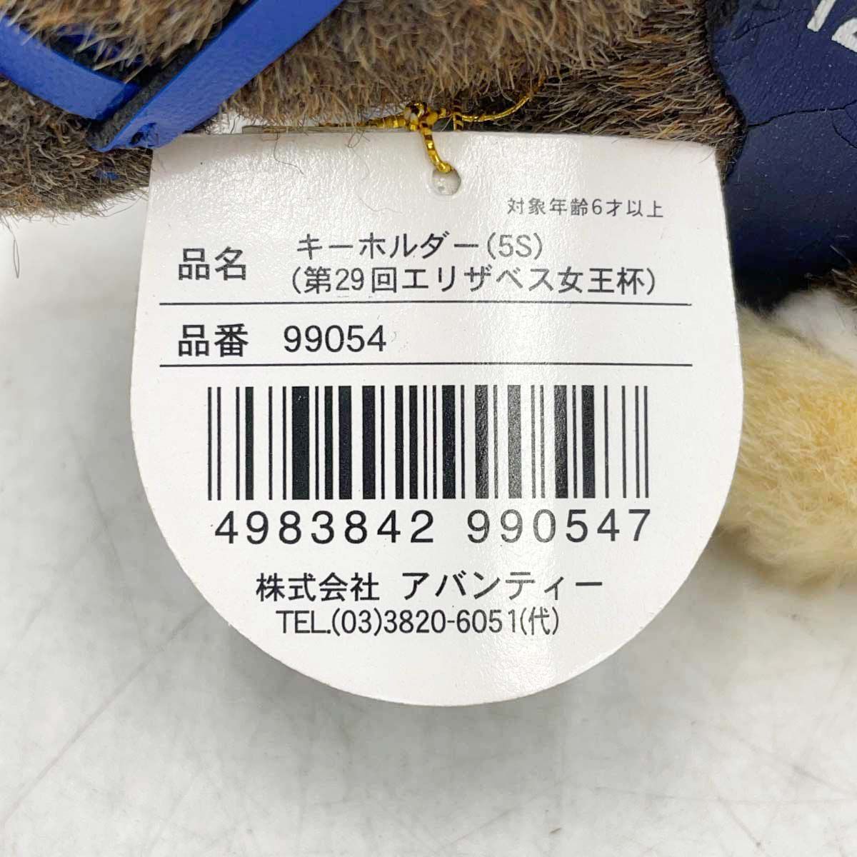 AVANTI アドマイヤグルーヴ キーホルダー 5S 第29回 エリザベス女王杯