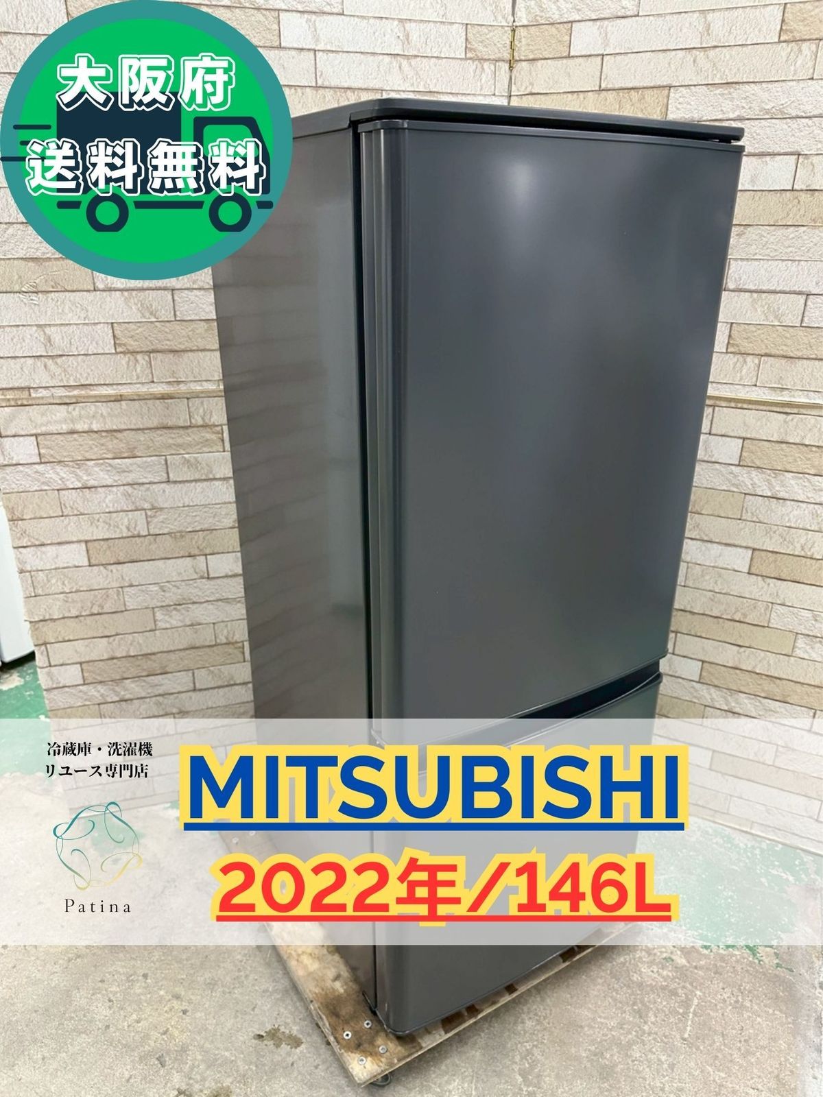 大阪送料無料☆3か月保障付き☆冷蔵庫☆三菱☆2ドア☆2022年☆MR-P15G 