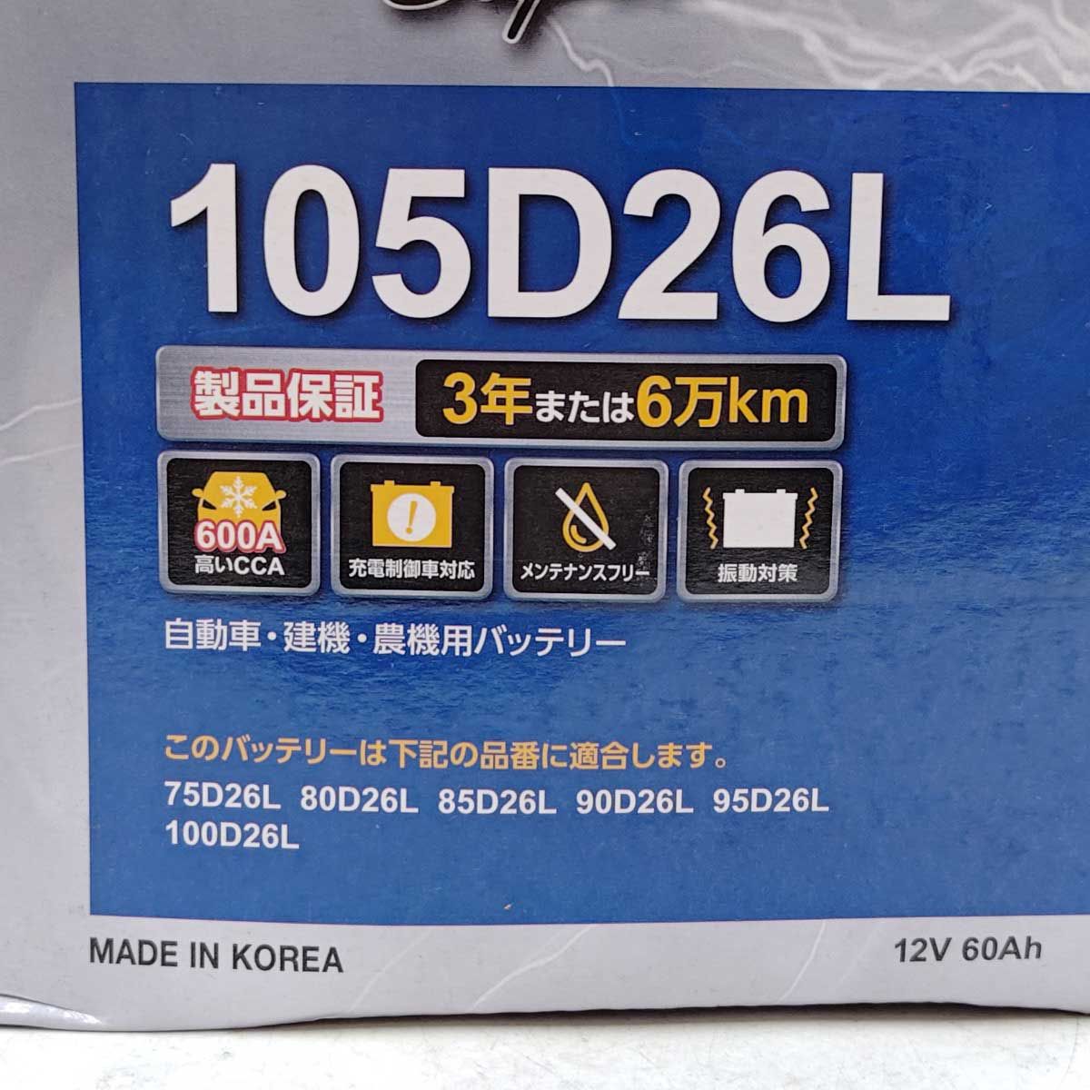 クラリオス社 バッテリー RK-S 105D26L RK-Superシリーズ 農機 建機