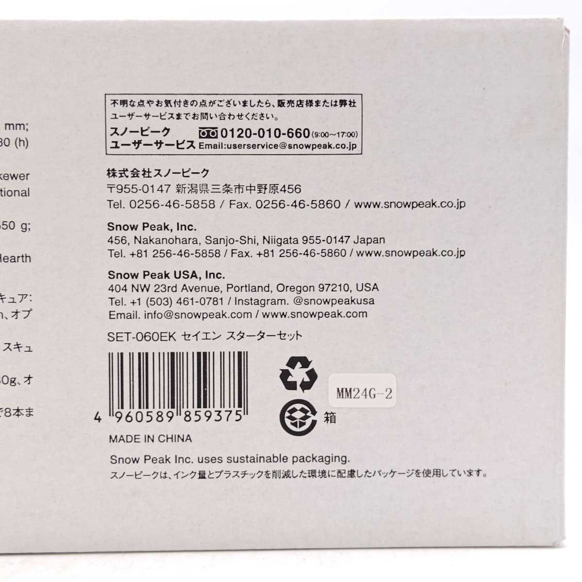  ♥ スノーピーク セイエンスターターセット SET-060 EK Snow Peak キャンプ アウトドア 焚き火台アクセサリー 焚火調理 原始焼き 遠赤外線 炉端焼き 焼き網 バーベキューアクセサリー