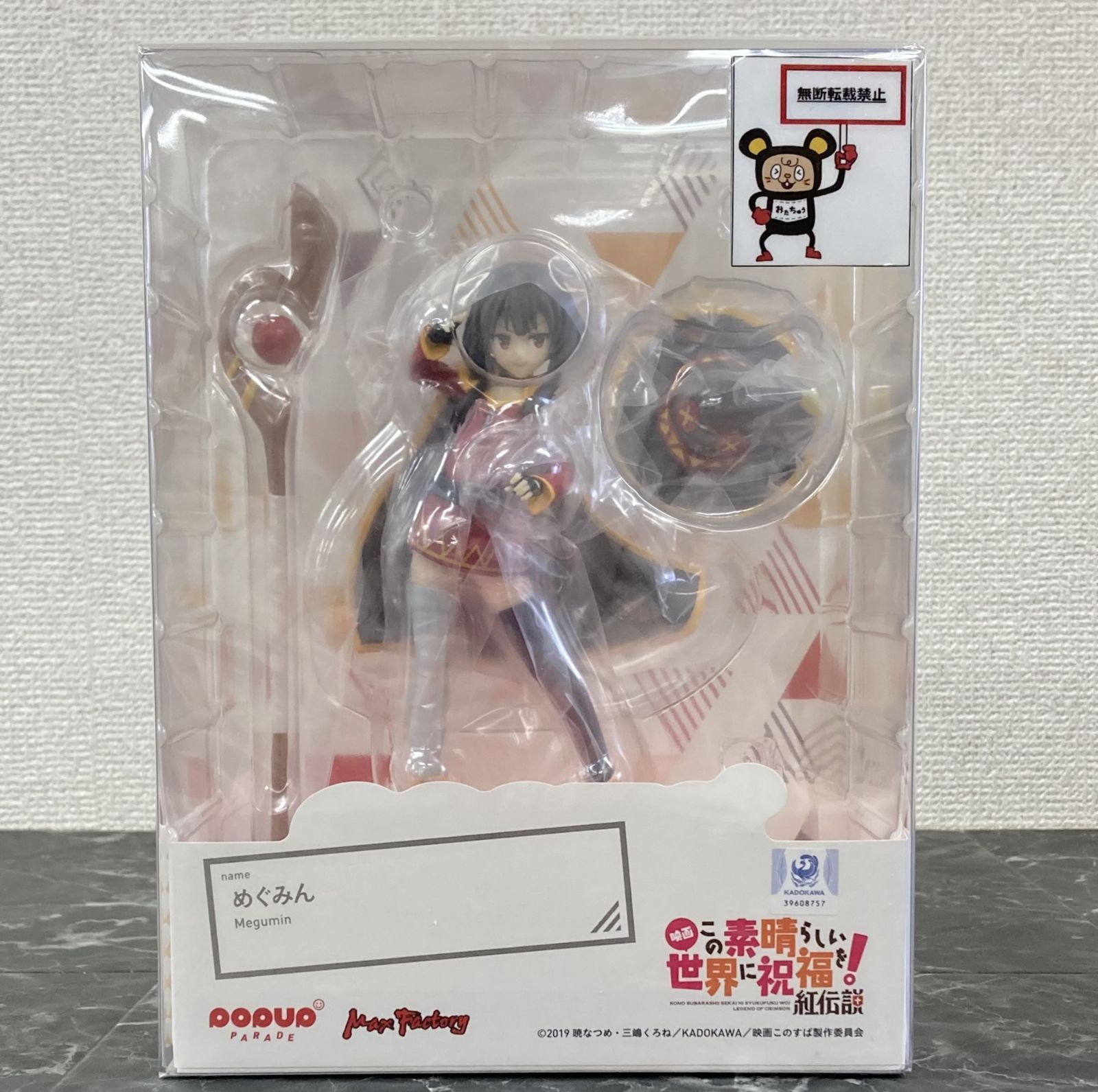 27. フィギュア めぐみん POP UP PARADE 映画 この素晴らしい世界に