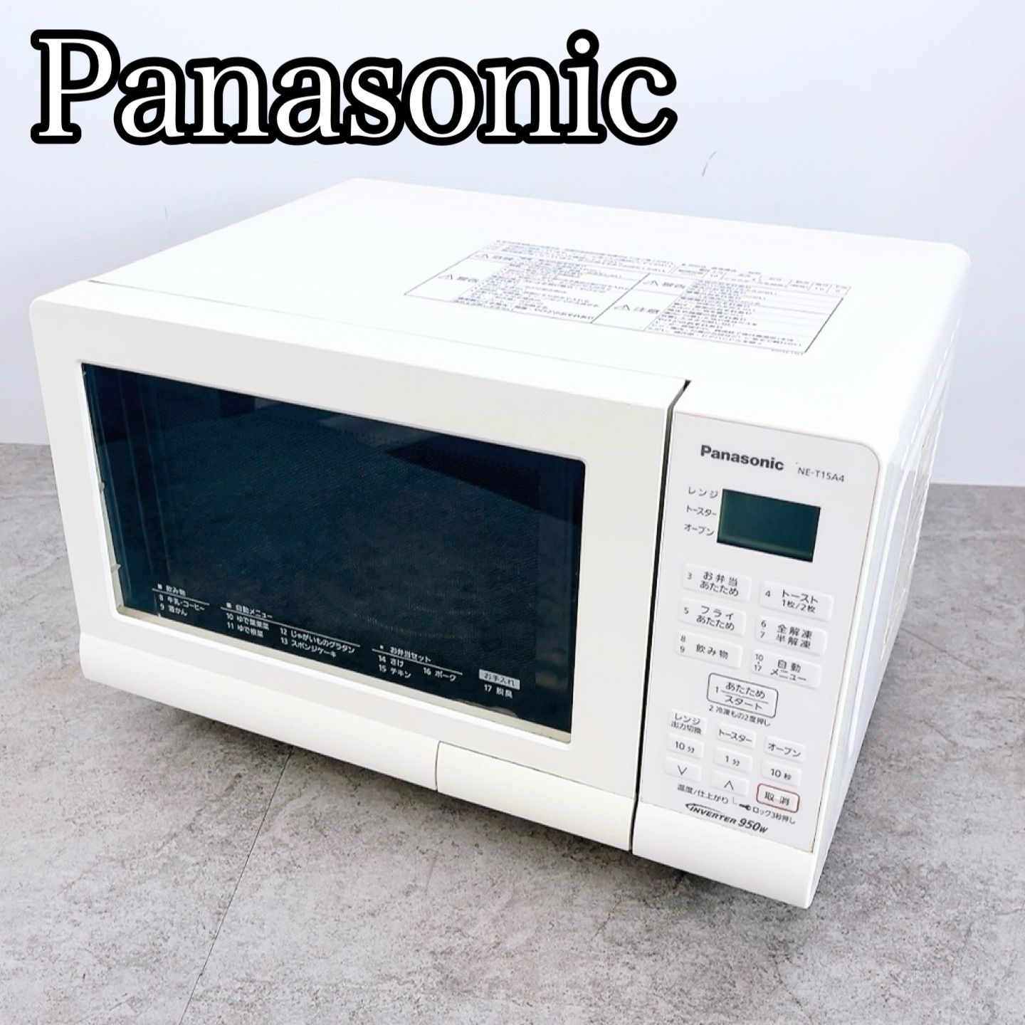 H-771 Panasonic オーブンレンジ NE-T15A4-W ホワイト 動作品 電子 