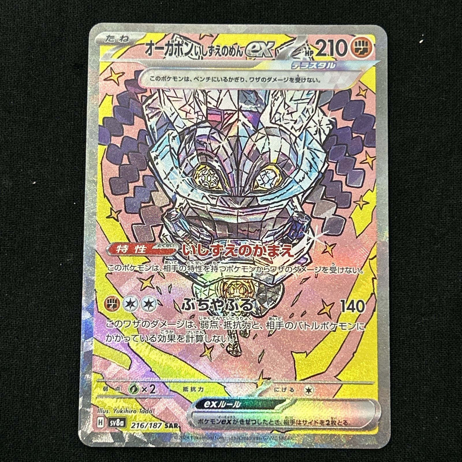 浜館56-1468] ポケモンカード ポケカ オーガポンいしずえのめんex SV8a