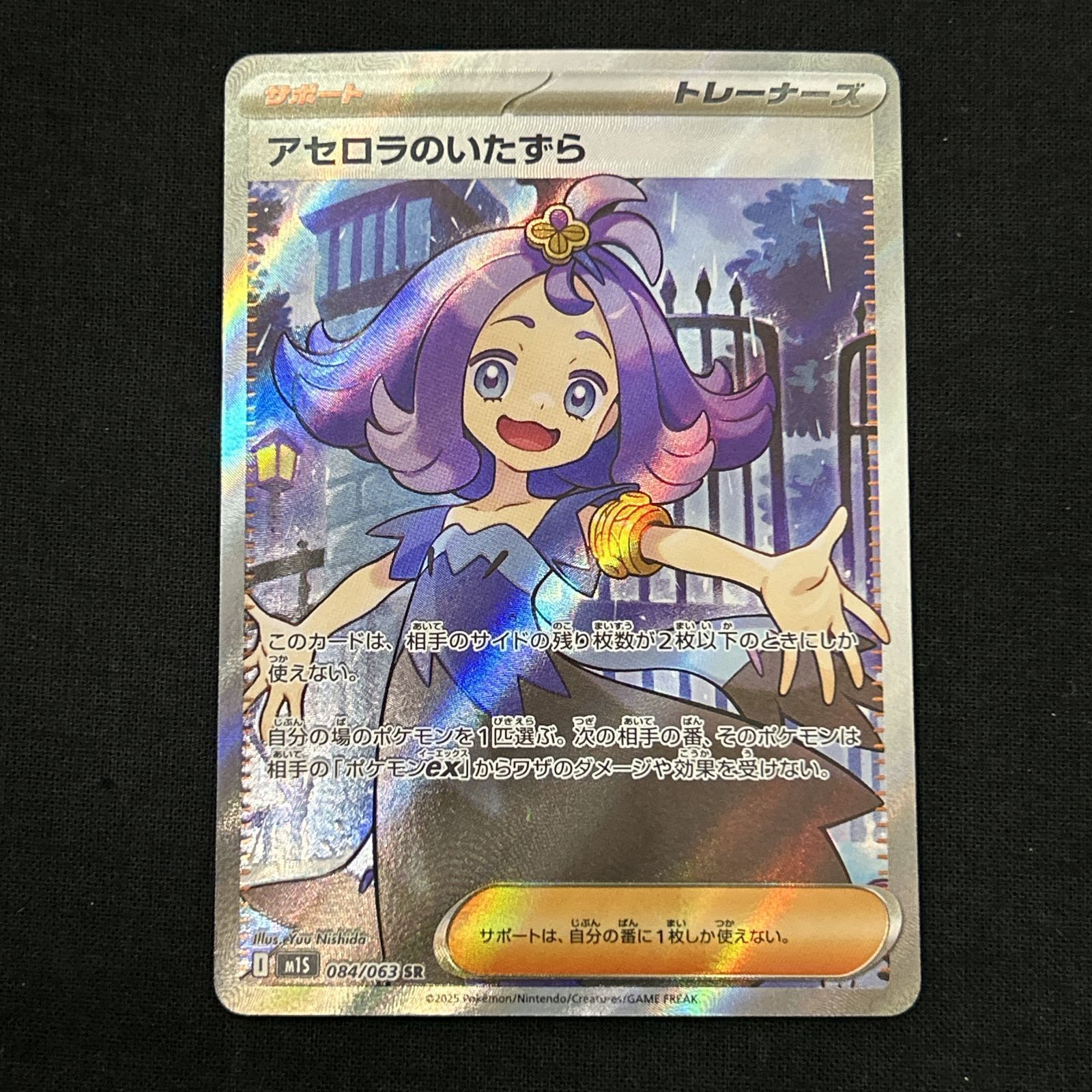 浜館56-1469] ポケモンカード ポケカ アセロラのいたずら M15 084/063