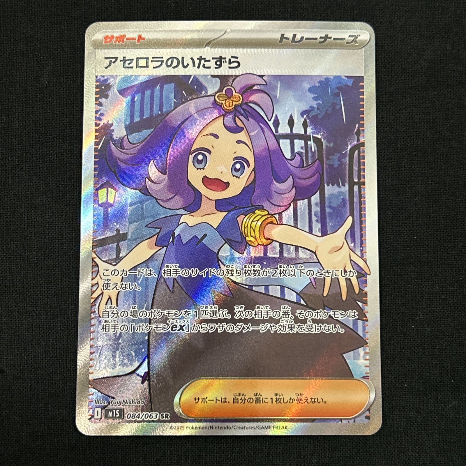 浜館56-1469] ポケモンカード ポケカ アセロラのいたずら M15 084/063