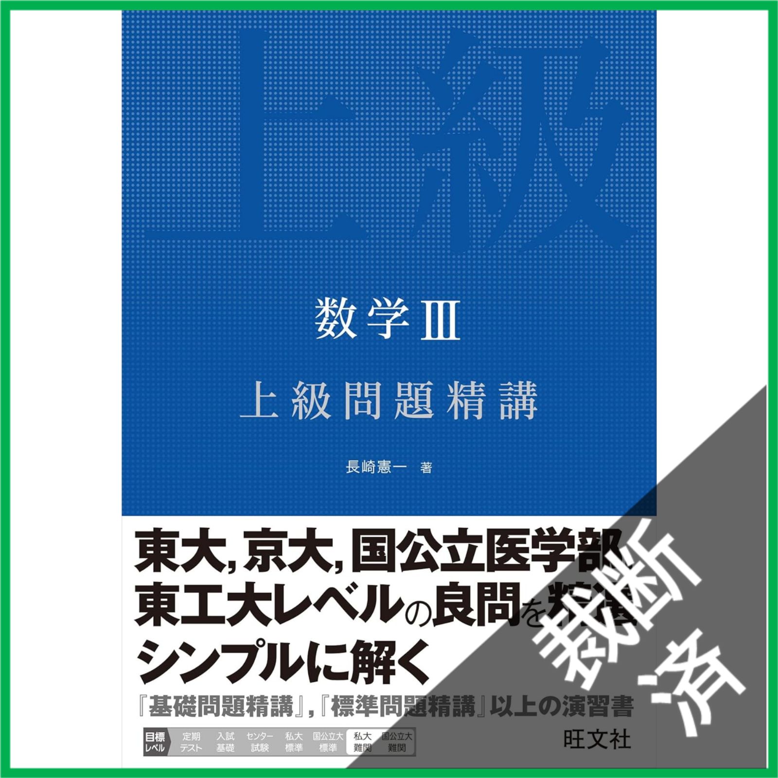 裁断済】 東大の英語27カ年[第9版] (難関校過去問シリーズ) - メルカリ