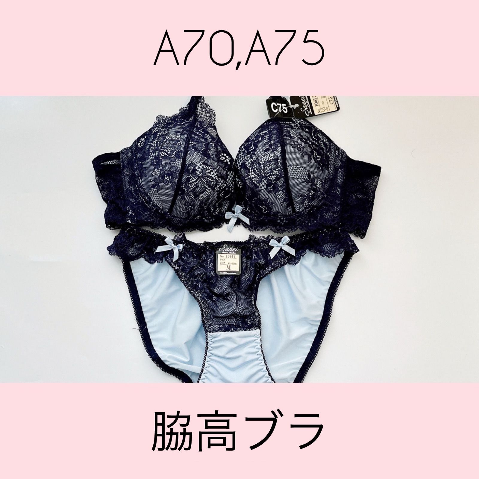 タグ付新品未使用・送料込み】10617NV sanei サンエイ ブラショーツ