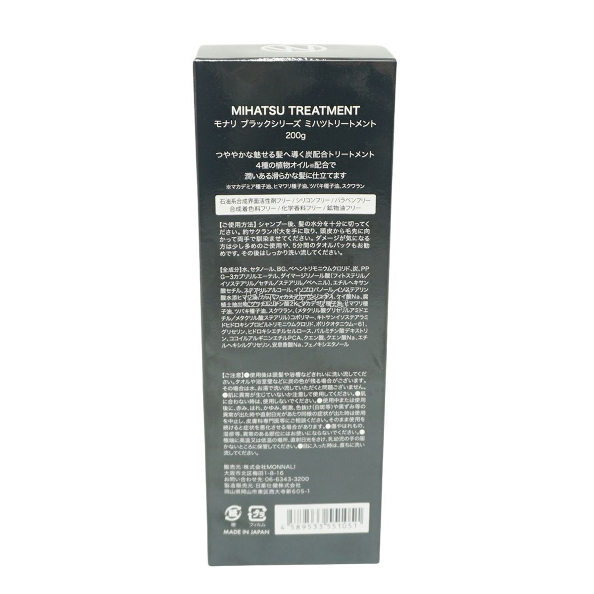 モナリ ブラックシリーズ ミハツ カバー トリートメント 200g MIHATSU
