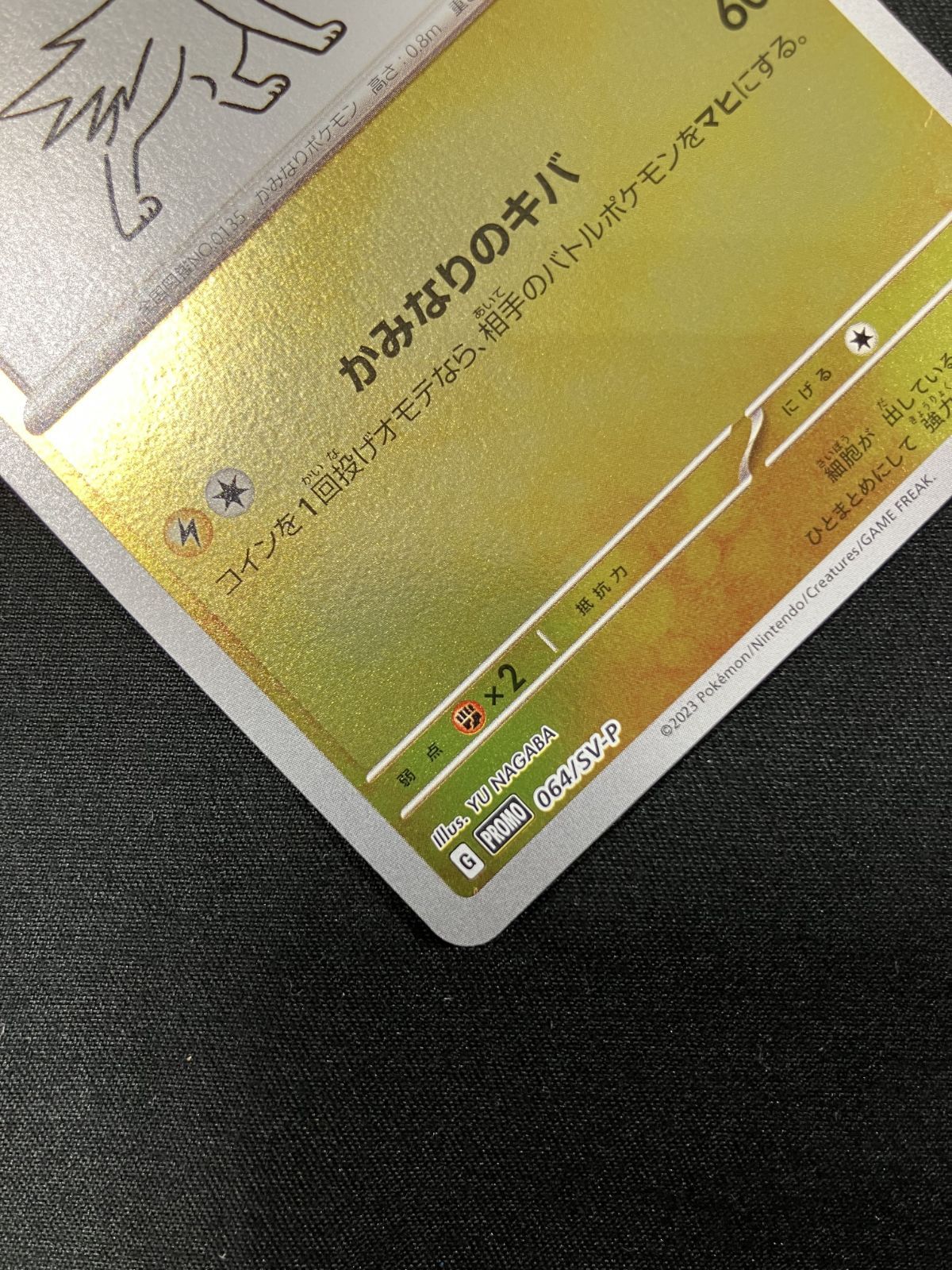 サンダース：YU NAGABA × PROMO 064/SV-P サンダース: プロモ [SV-P 064](「YU NAGABA×ポケモンカードゲーム