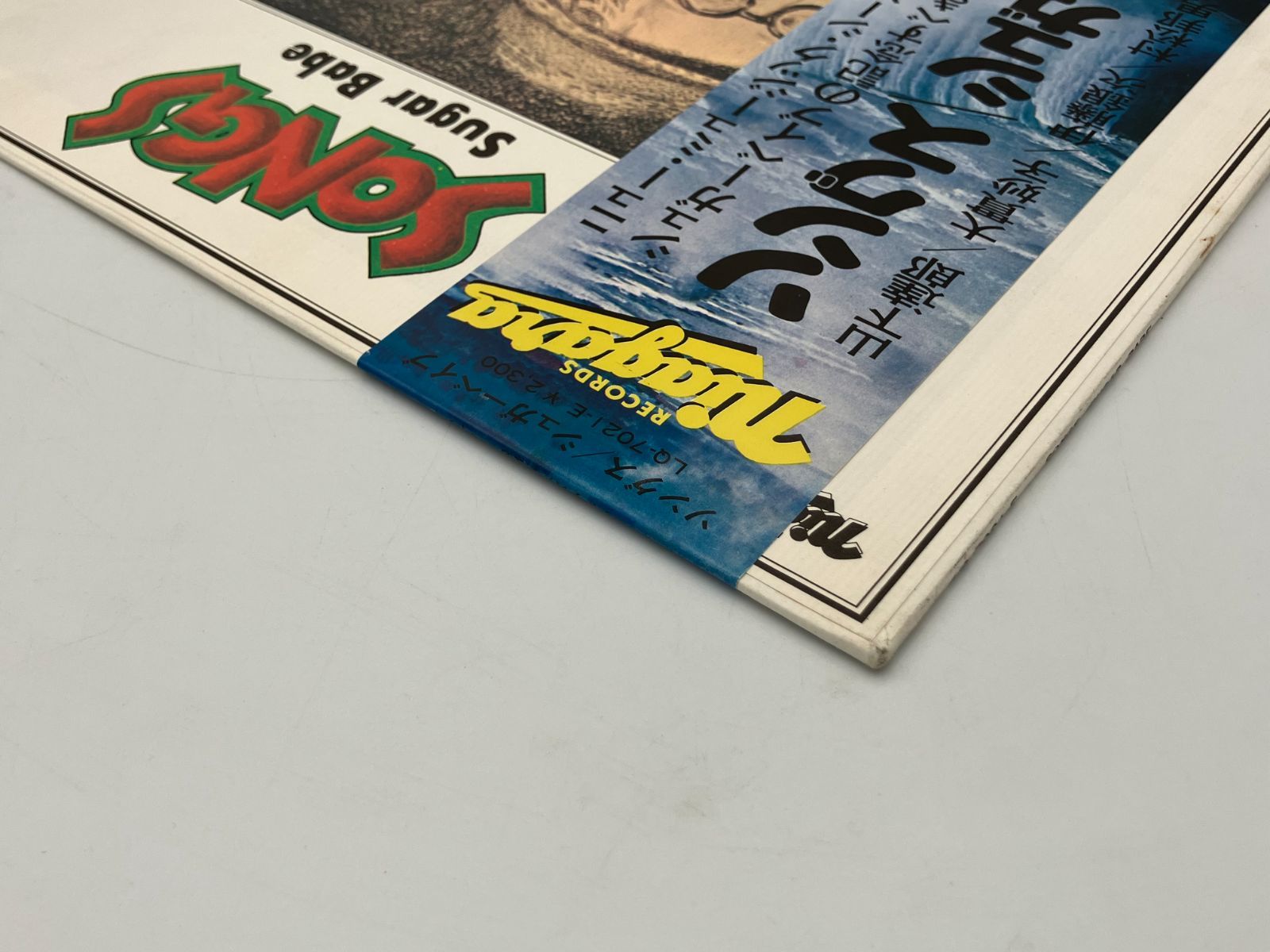 アナログ レコード 帯付 美盤 Sugar Babe シュガー ベイブ Songs ソングス LP 12インチ Niagara Records LQ-7021-E 邦楽ポップス