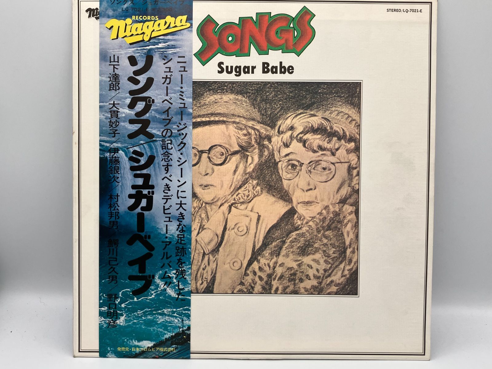 アナログ レコード 帯付 美盤 Sugar Babe シュガー ベイブ Songs ソングス LP 12インチ Niagara Records LQ-7021-E 邦楽ポップス