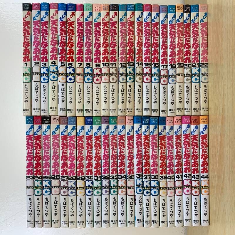 青年漫画】あした天気になあれ 全44巻完結セット ちばてつや 講談社 1