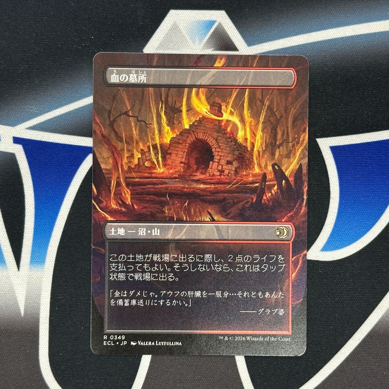 MTG】JP□ボーダーレス□《血の墓所/Blood Crypt》[ECL-BF] - メルカリ