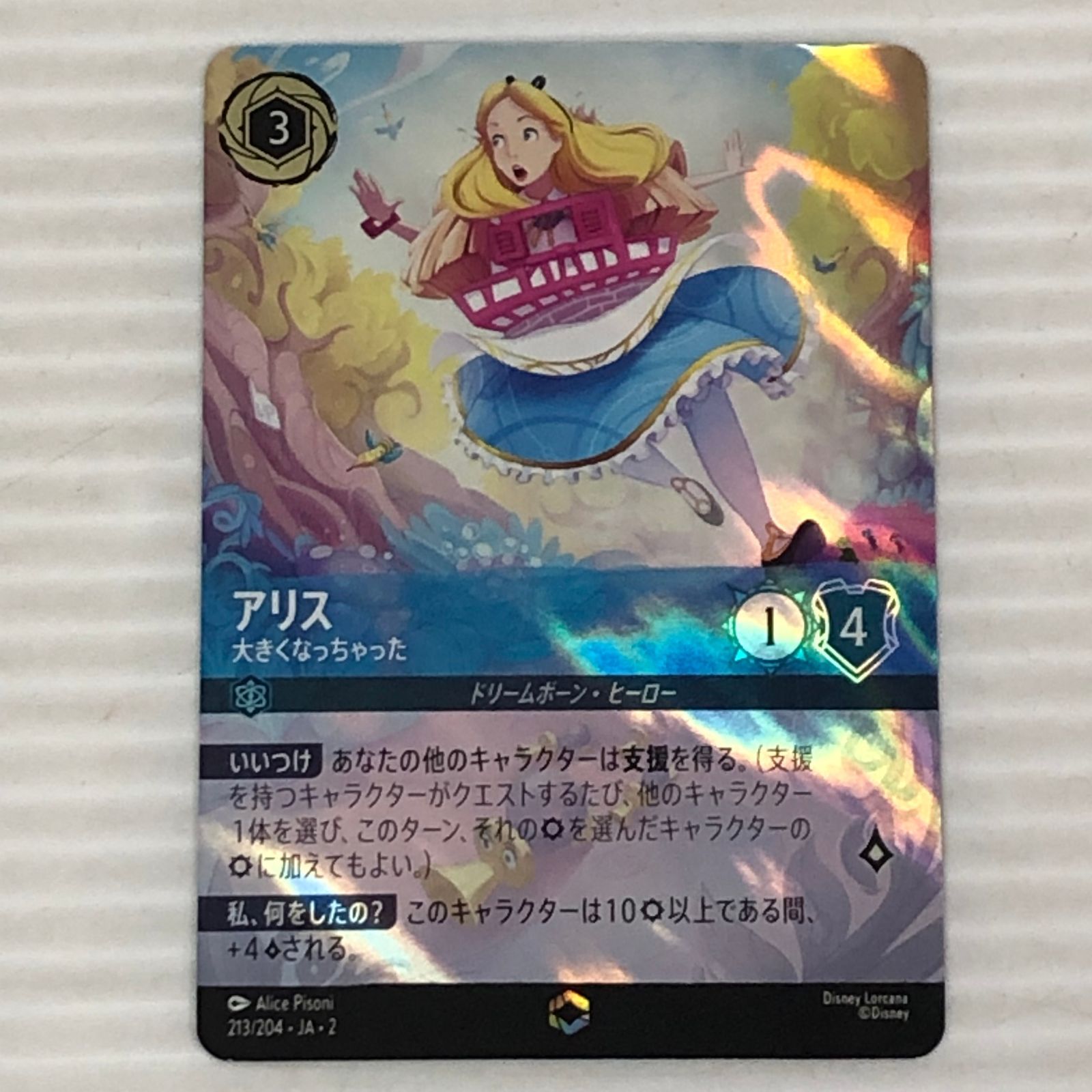 ディズニー ロルカナ アリス 大きくなっちゃった 213/204・JA・2 (白