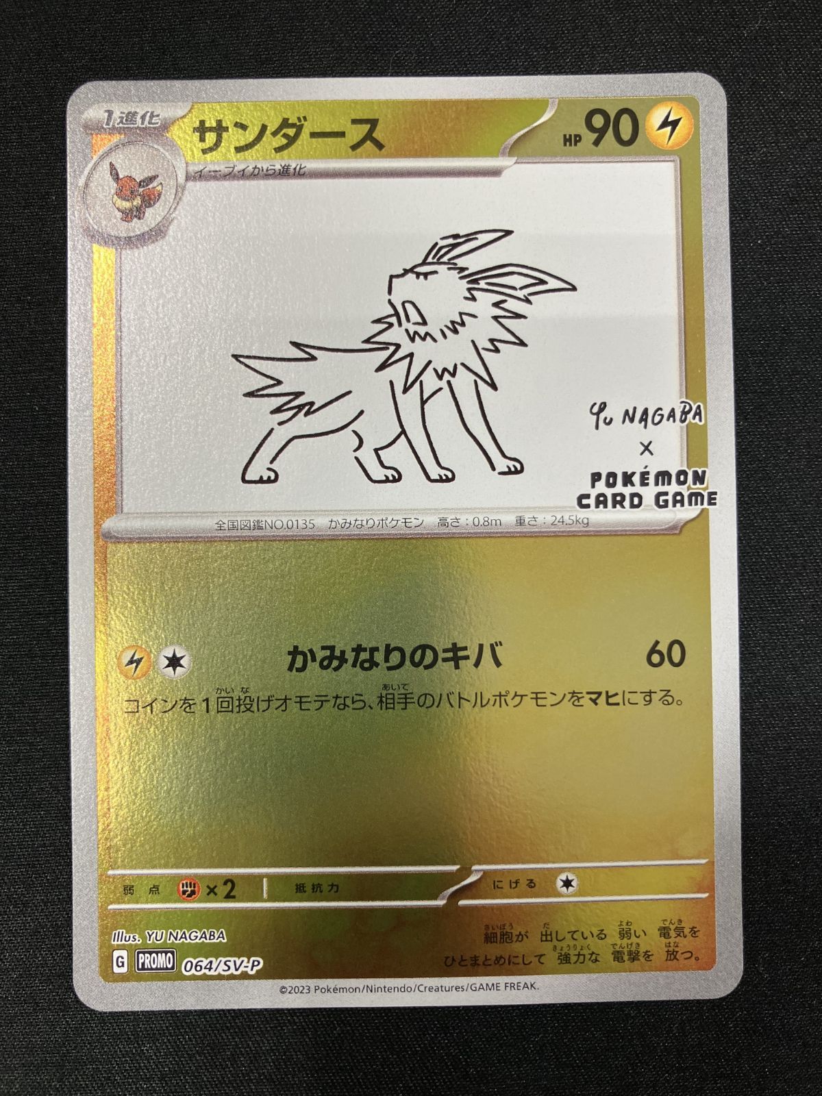 【PSA10】2023 ポケモン サンダース #064 YU NAGABAコラボ サンダース nagaba PSA10 PSA10 サンダース プロモ SV-P 064 YU NAGABA