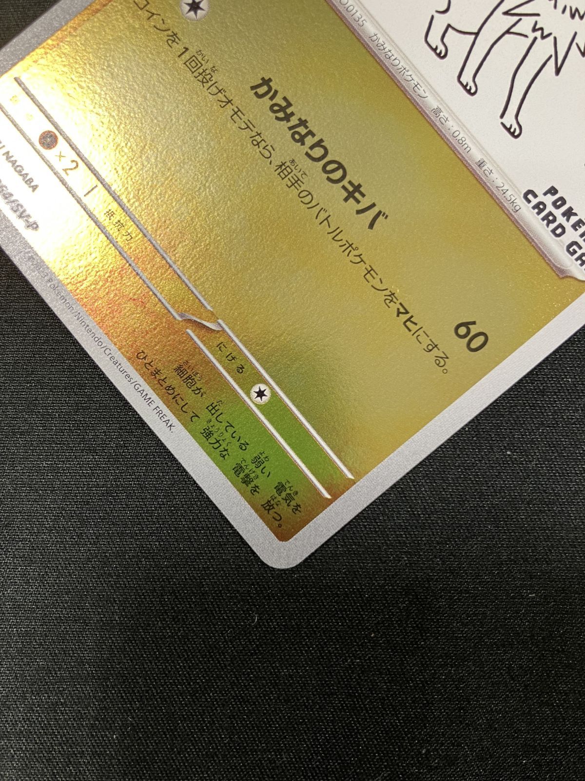 ポケモンカードゲーム ポケカ サンダース 064/SV-P PR 「YU NAGABA