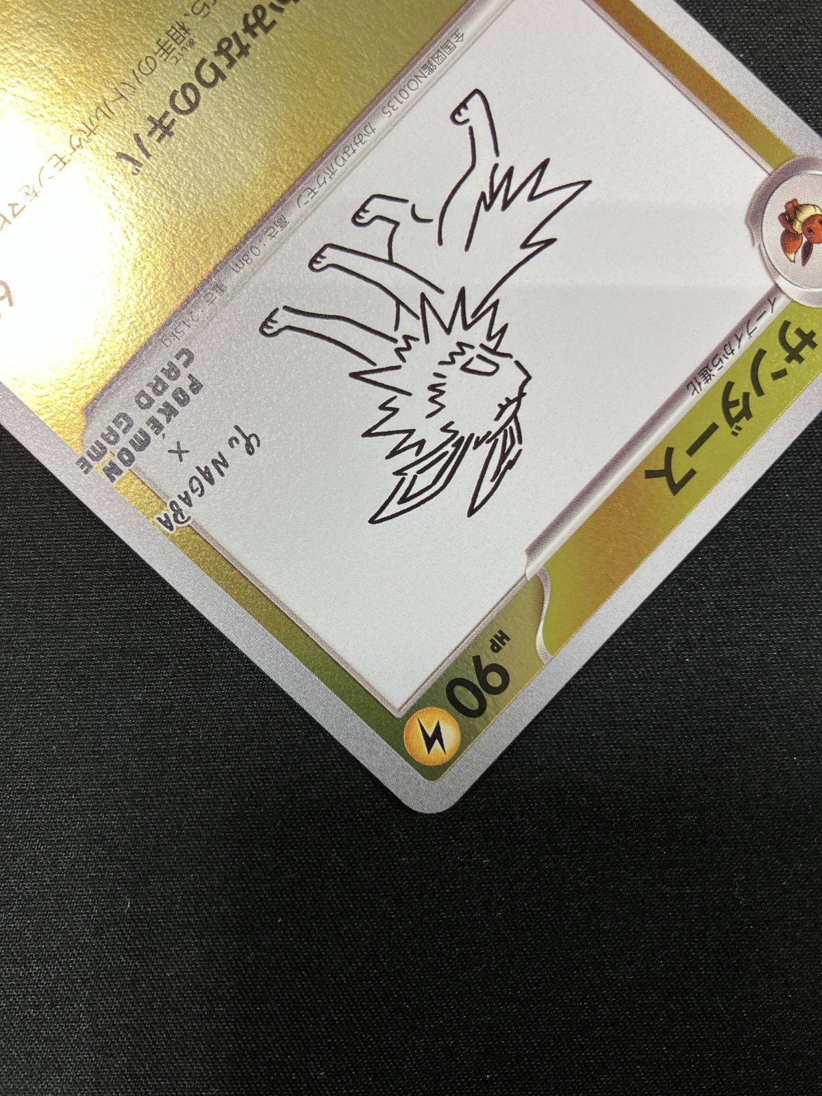 ポケモンカードゲーム ポケカ サンダース 064/SV-P PR 「YU NAGABA